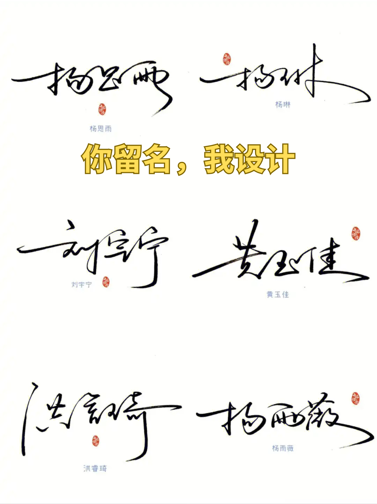 免费手写个性签名设计大放送,不要钱就能拥有超独特的专属签名!