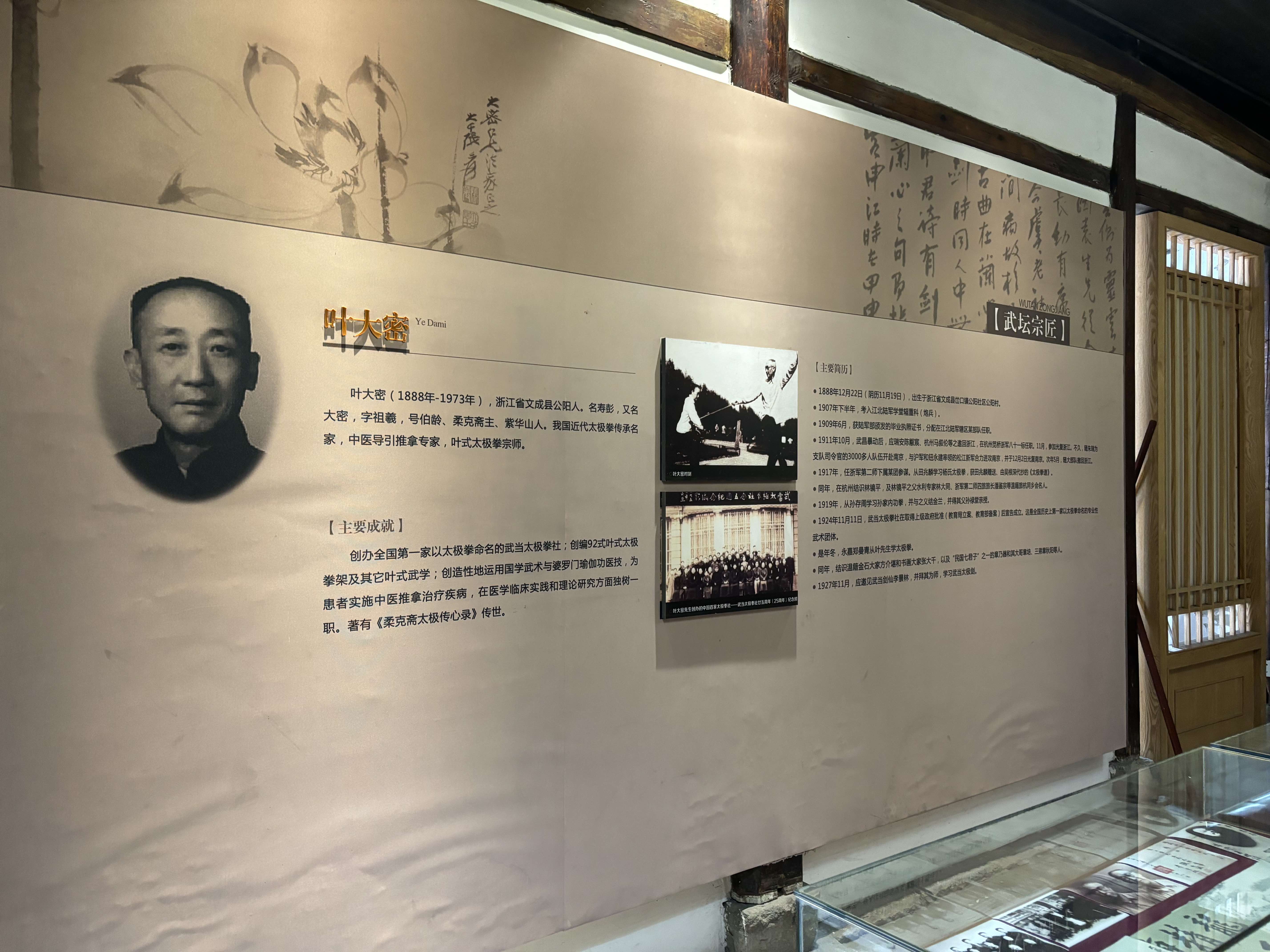 还有南怀瑾,大温州城区革命历史馆简介邓铁梅历史展馆张祖馥文史馆