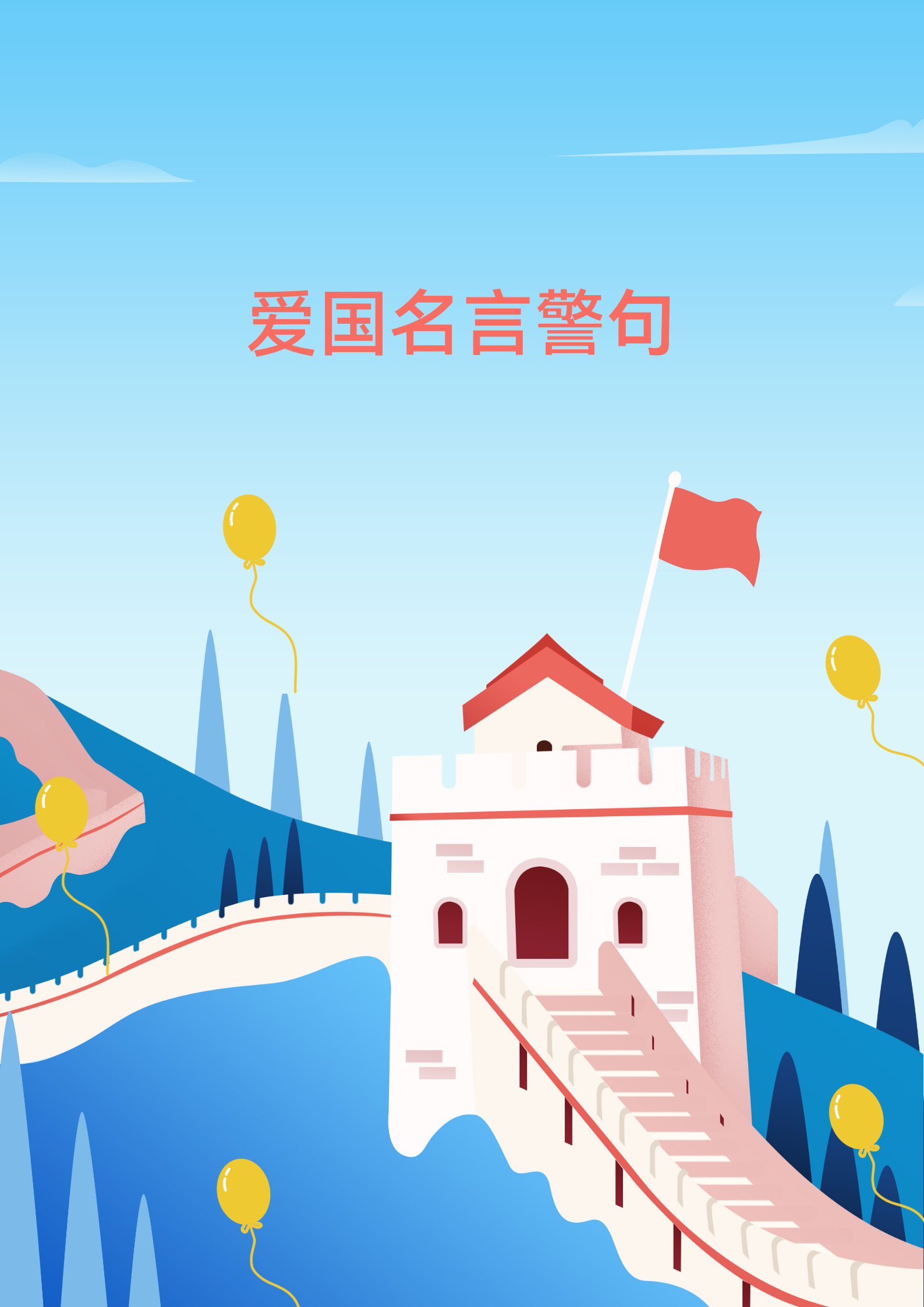 泣血超燃的爱国名言警句