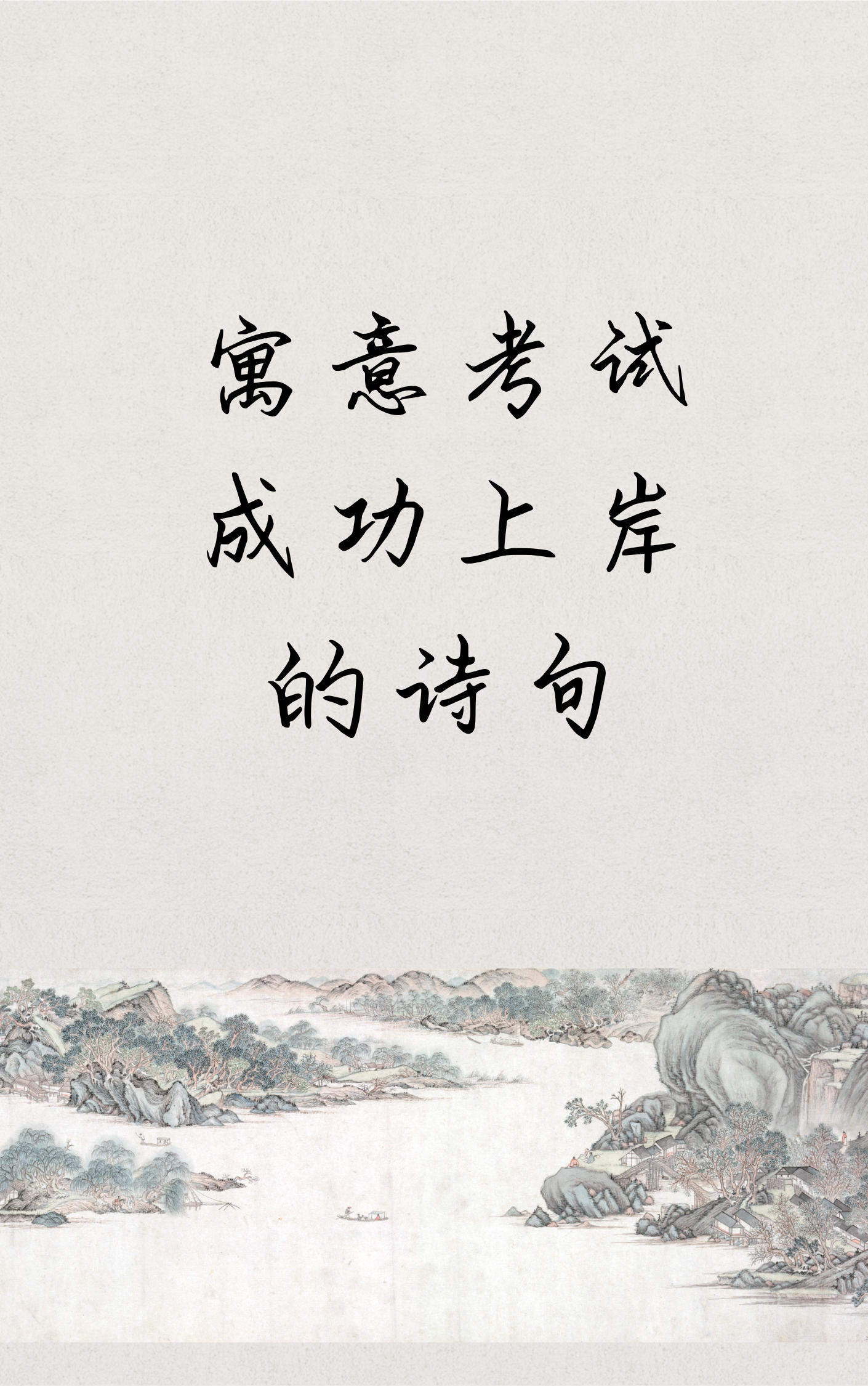 表达赞美成功的诗句