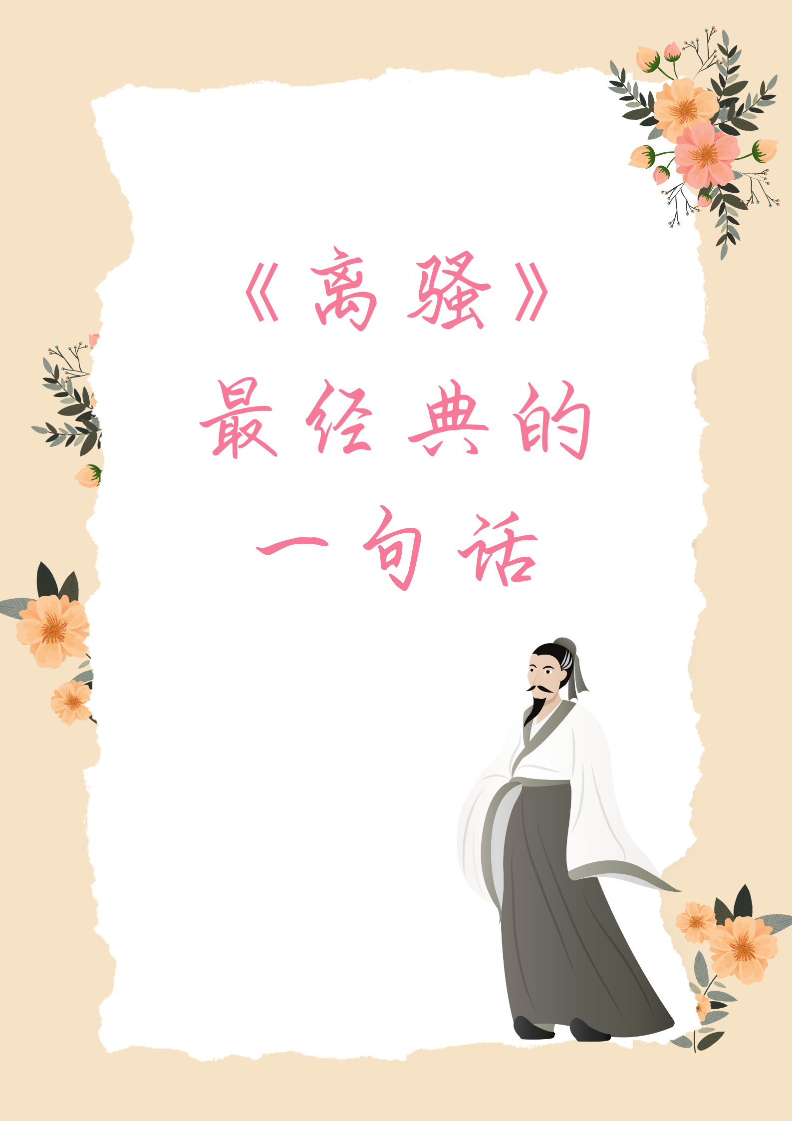 离骚歌曲(离骚歌曲原唱) 离骚歌曲(离骚歌曲原唱)