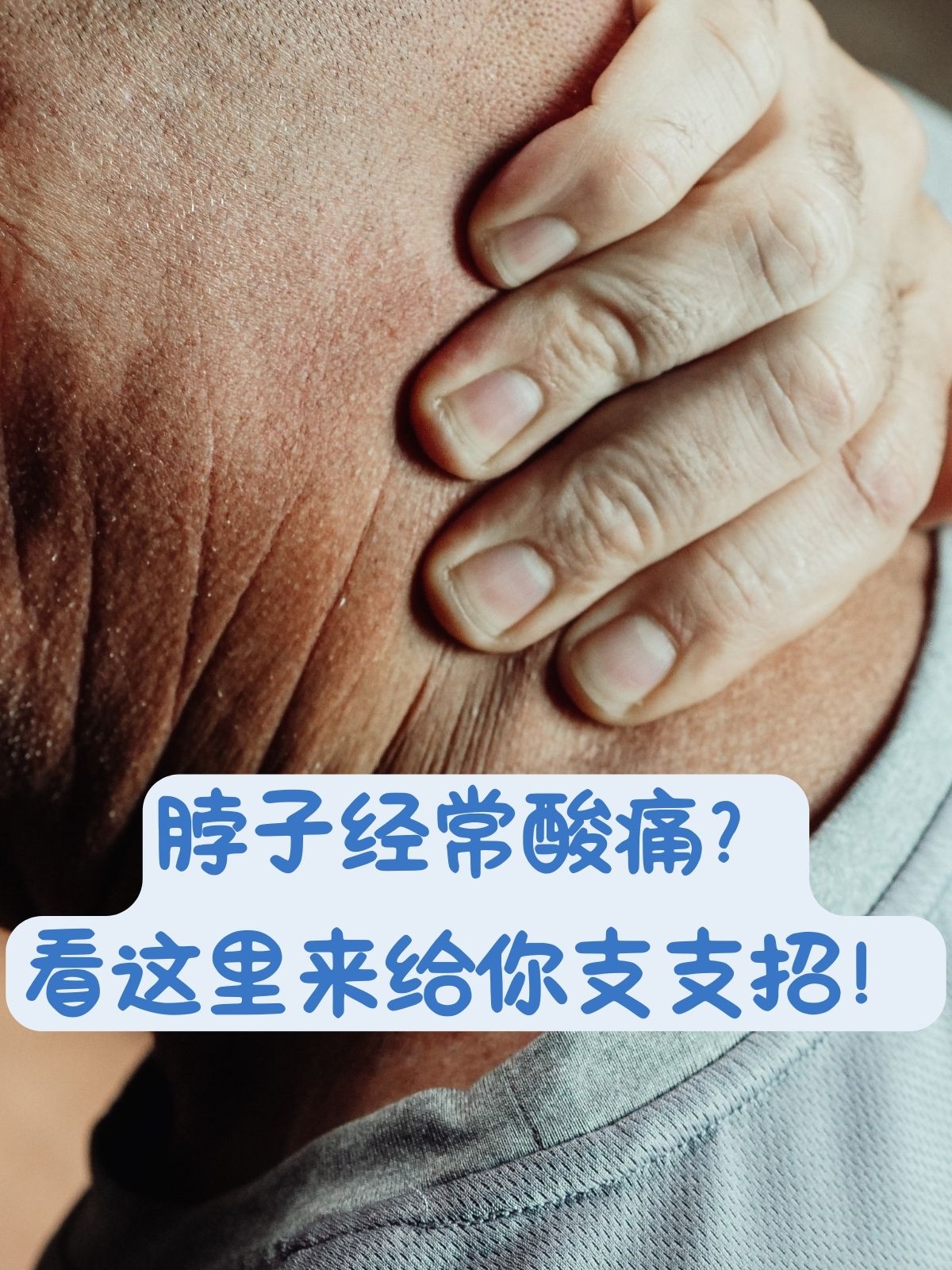 脖子为什么会疼 脖子为什么会疼