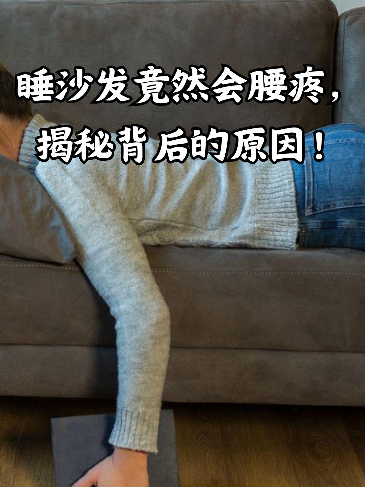 突然后背疼,腰疼怎么回事睡觉姿势不正确感觉腰疼沙发坐久了腰疼灸