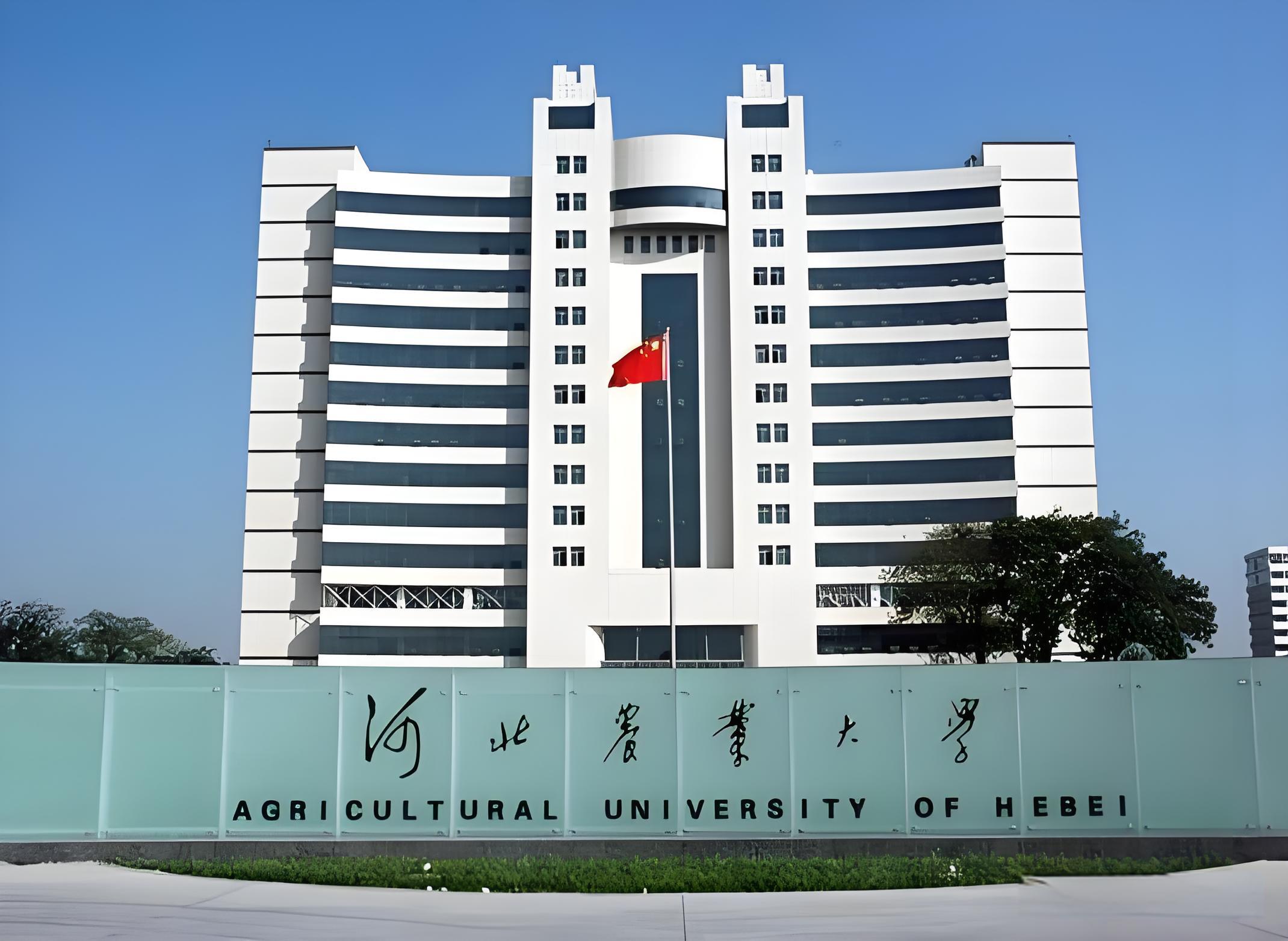 河北农业大学研究生院图片