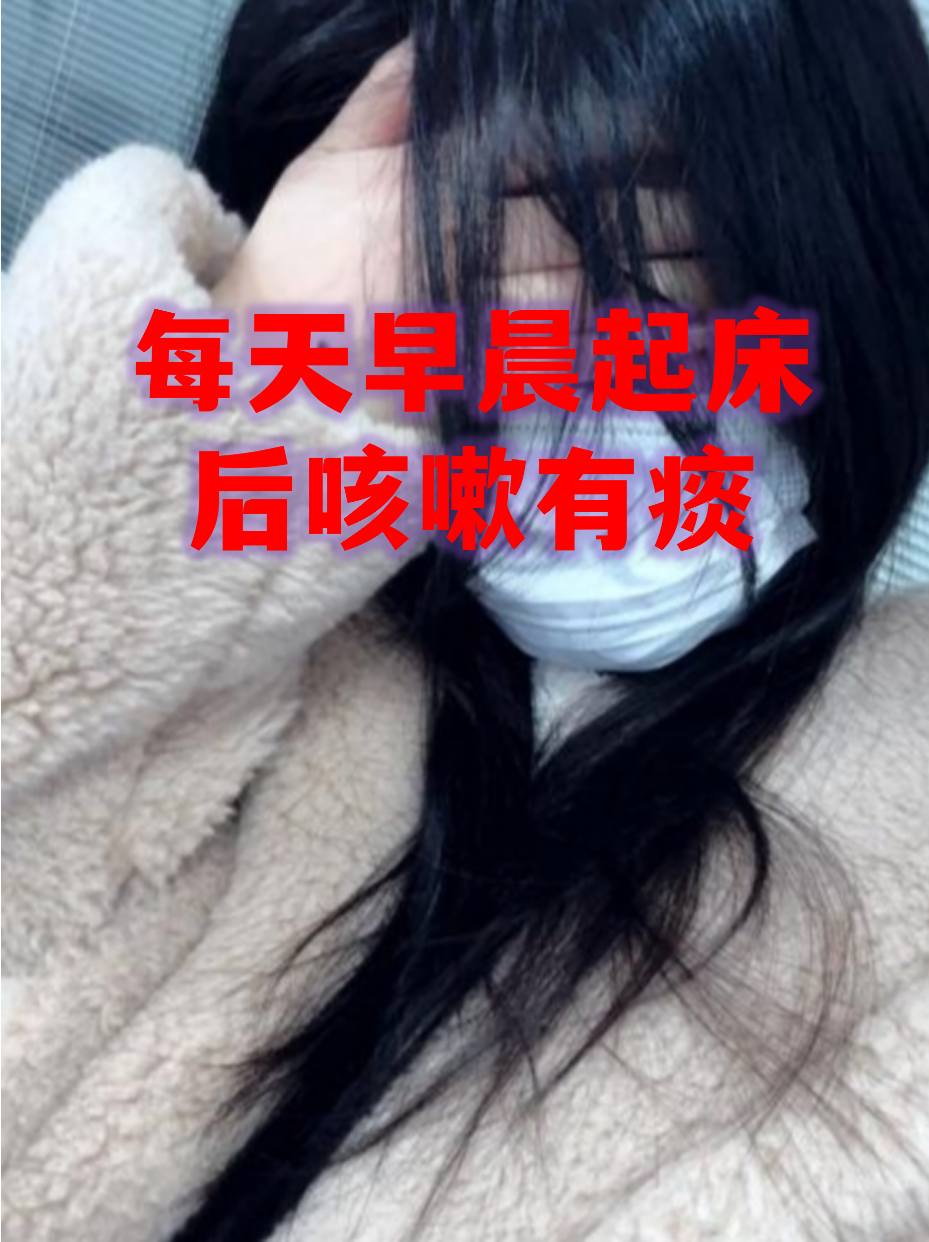 为什么老咳嗽还有痰 为什么老咳嗽还有痰