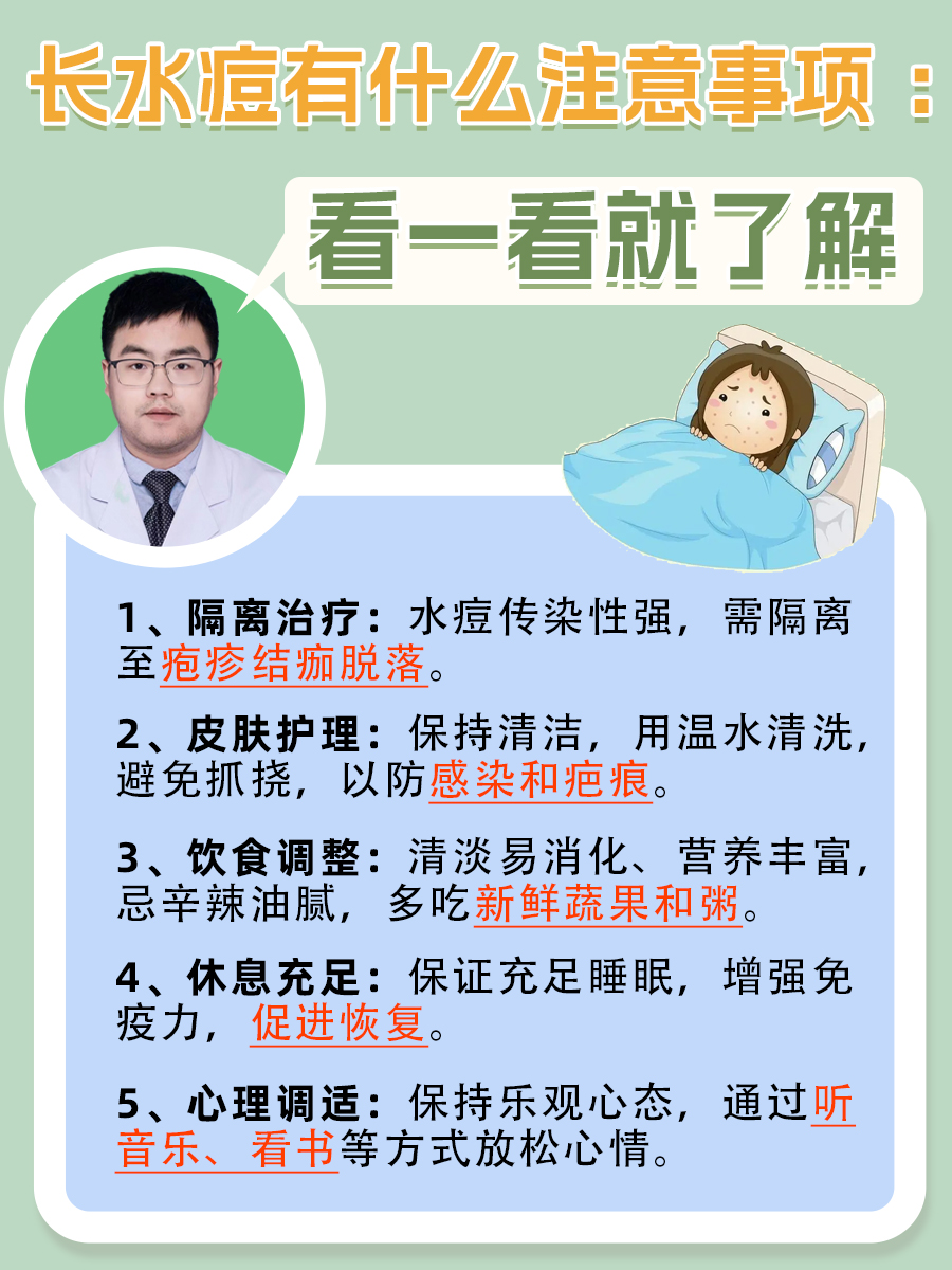 长水痘有什么注意事项 :看一看就了解
