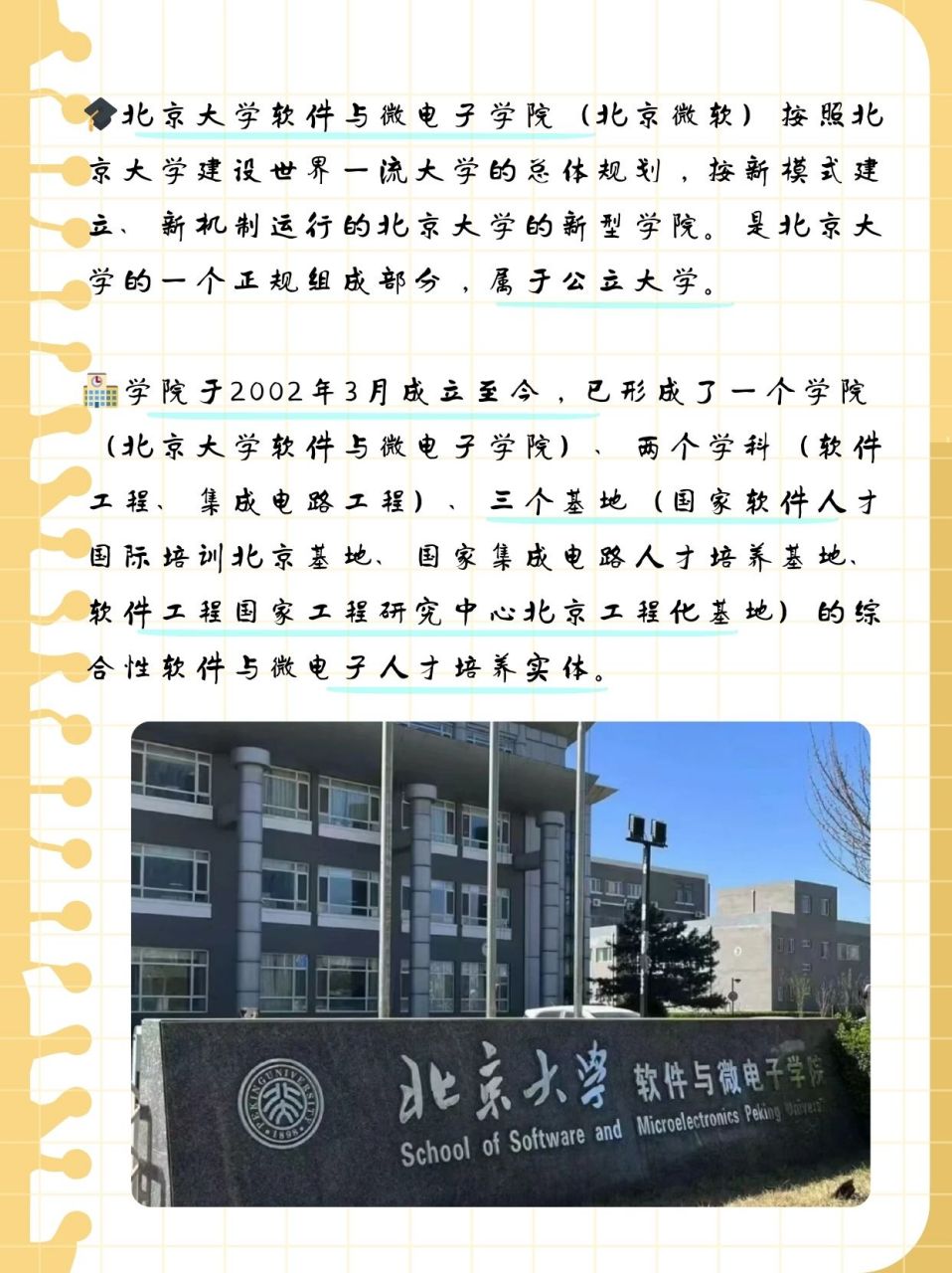 北大软微学院身份揭秘:公立还是私立?