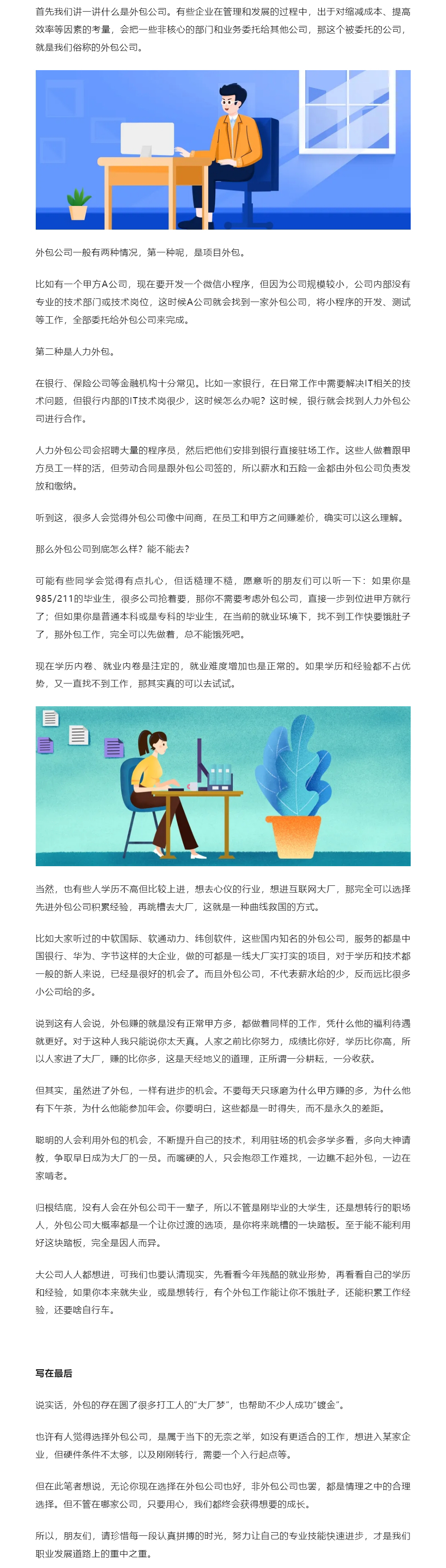外包# #程序员# #找工作# 失业率又双叒叕上升了?