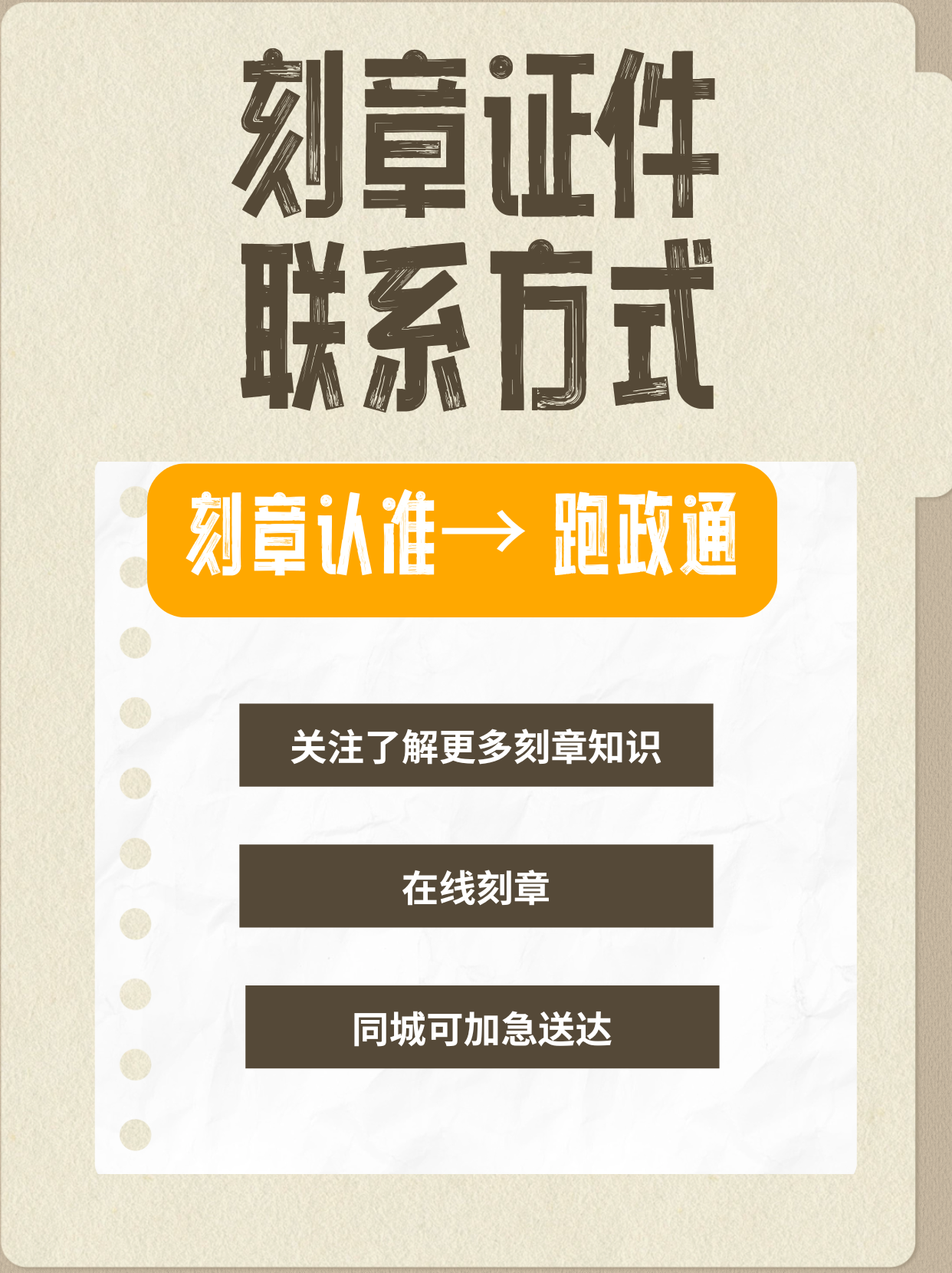 刻章证件联系方式 在很多时候,我们可能需要刻章,但是却不知道如何