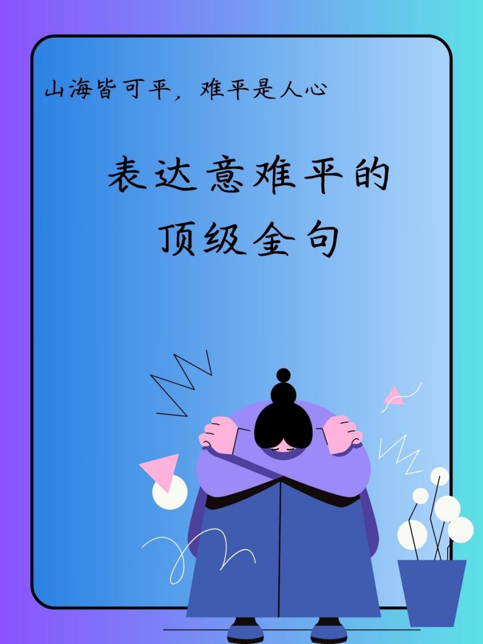 要说我和我闺蜜那差距可真是大,同样一件事,我闺蜜就能表达的淋漓