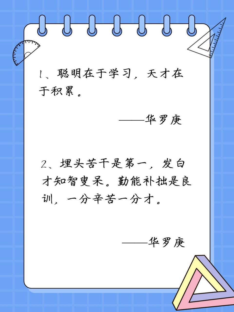 数学家华罗庚名言金句分享!