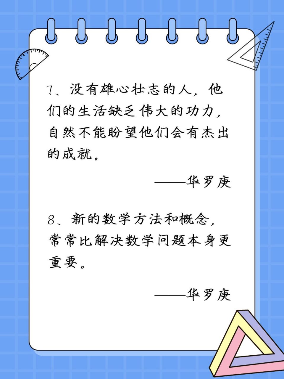 数学家华罗庚名言金句分享!