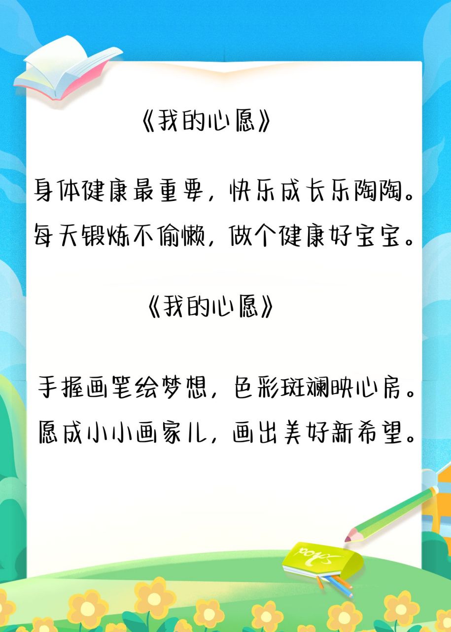 儿童诗歌心愿（心愿诗歌大全100首14行） 儿童诗歌心愿（心愿诗歌大全100首14行）《心愿小诗歌》 诗歌赏析