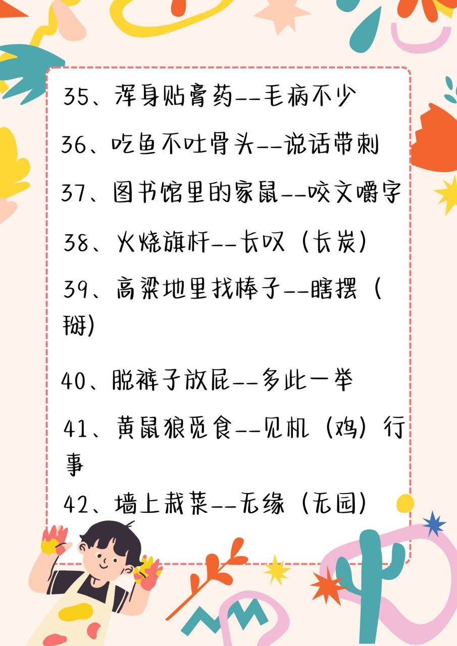 50个笑死人的歇后语分享!