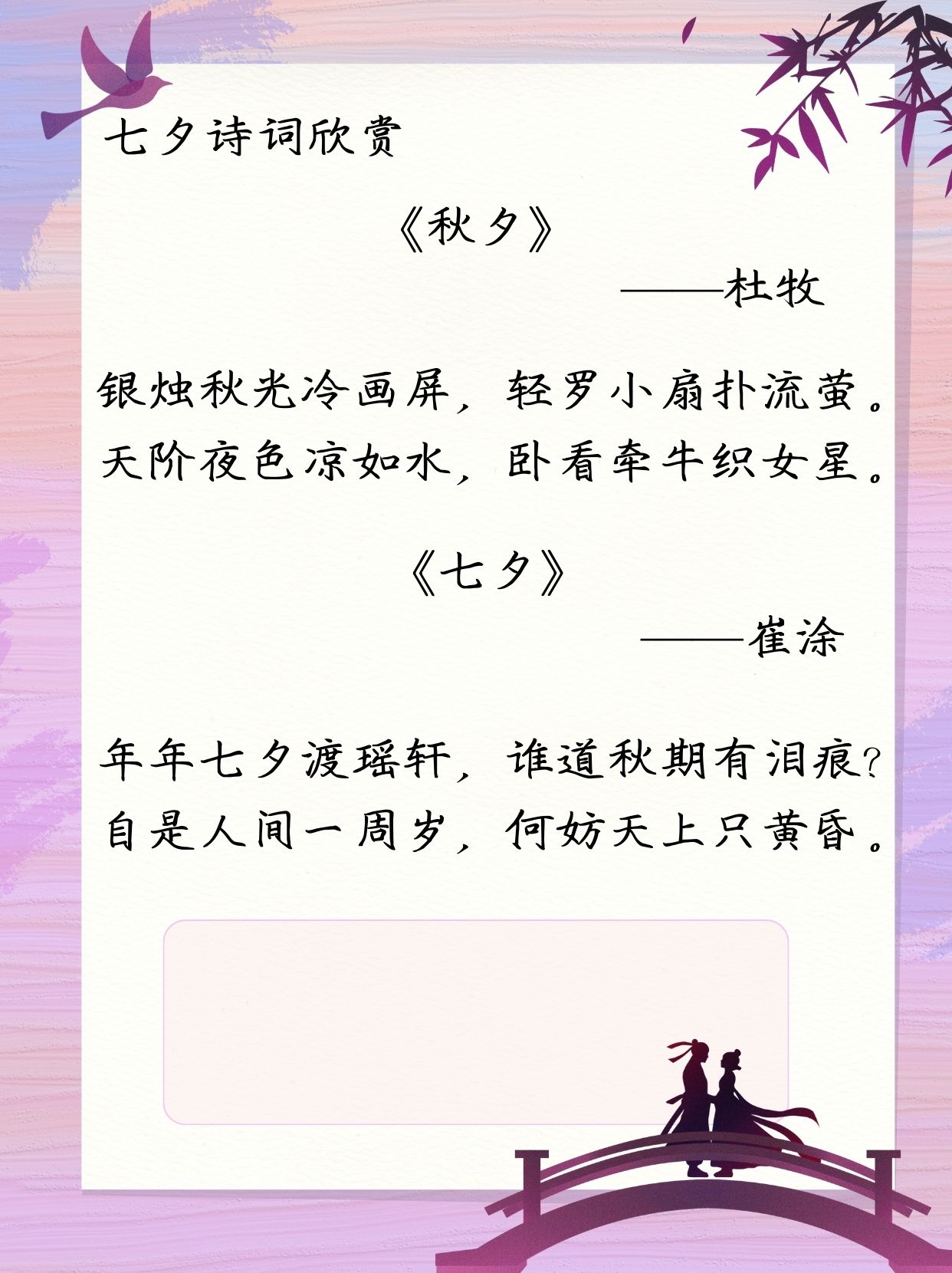 七夕手抄报内容分享!