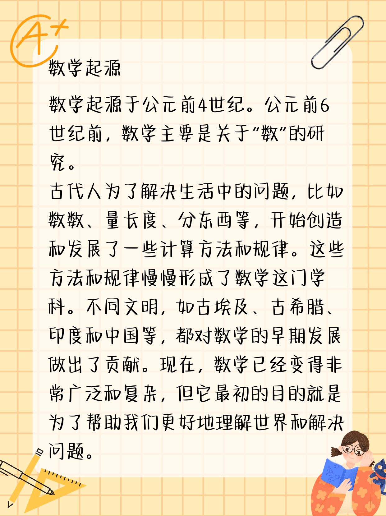 数学手抄报文字内容分享!