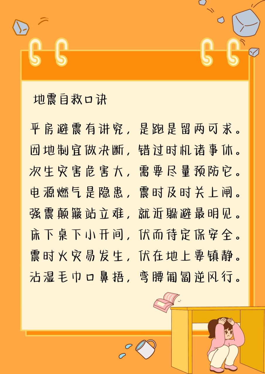 防震减灾文字怎么写图片