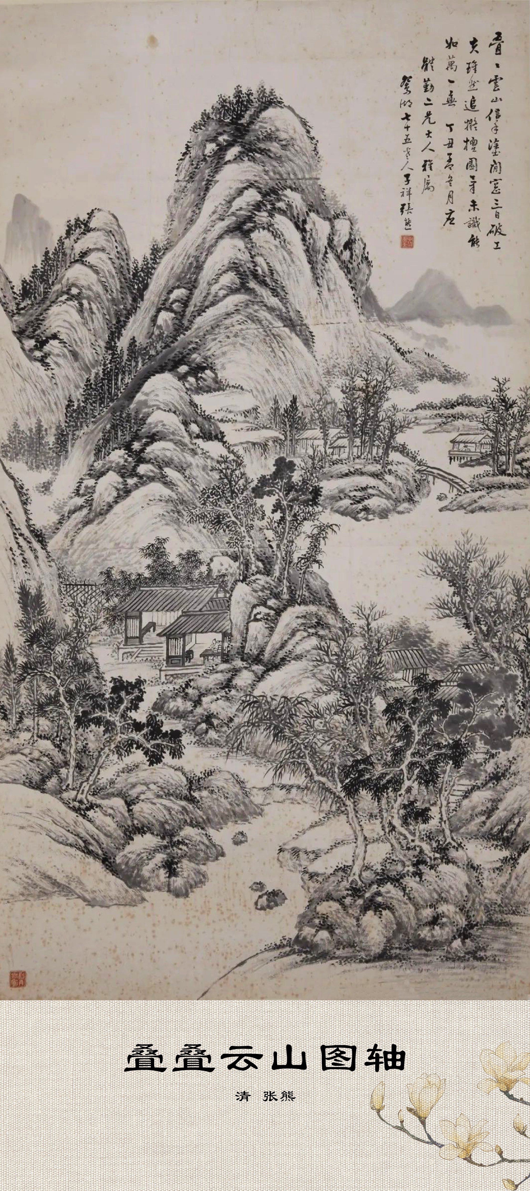 清道光至宣统年间,"四王"传派继续占据画坛主流地位,是众多画家追摹的