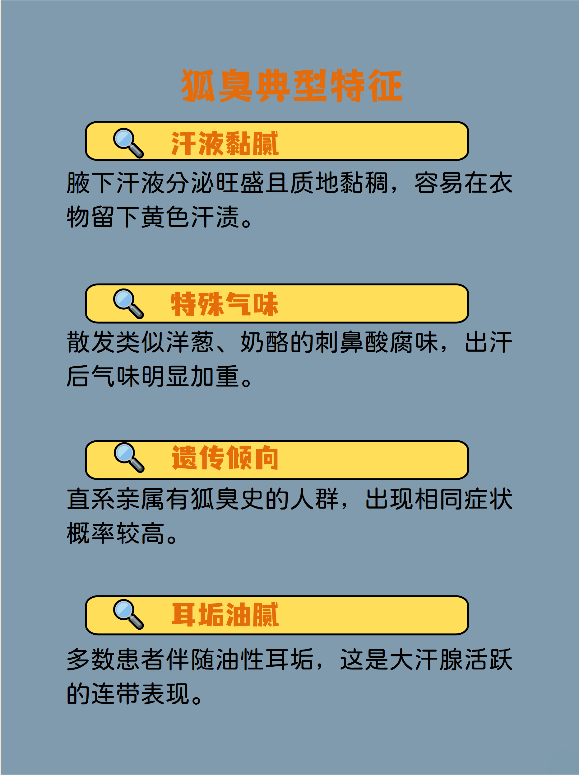 狐臭是因为什么原因引起的