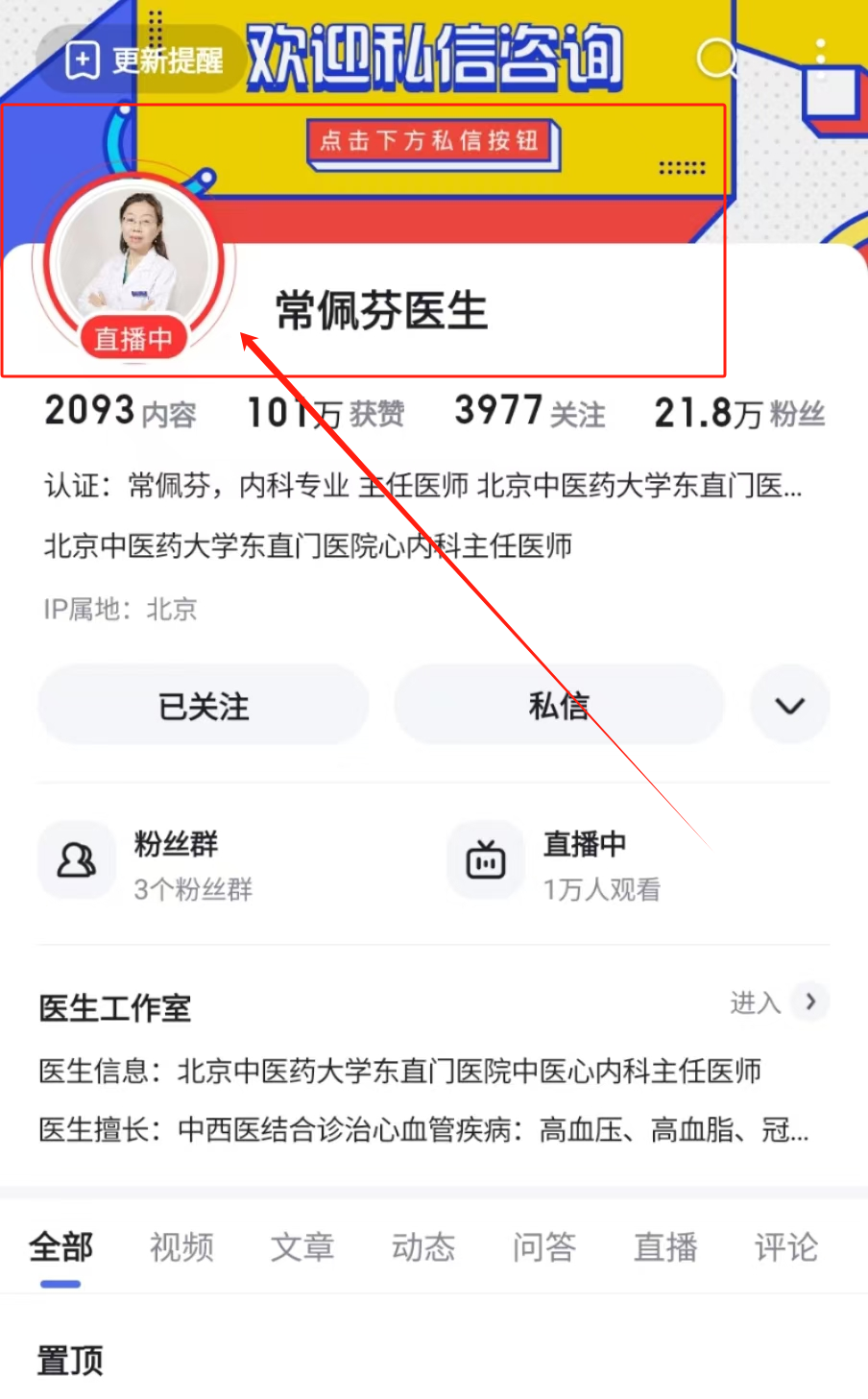 北京中醫醫院陳彤云知名專家團隊擅長販子聯系方式「找對人就有號」的簡單介紹