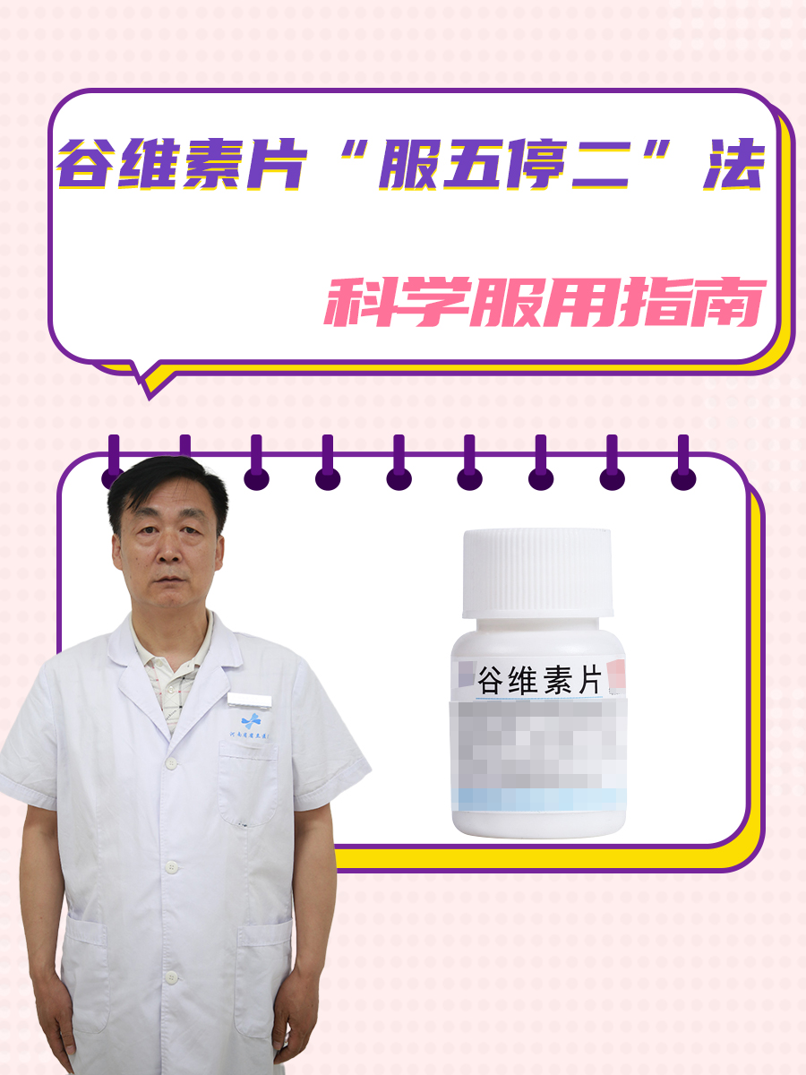 谷维素片服用图片