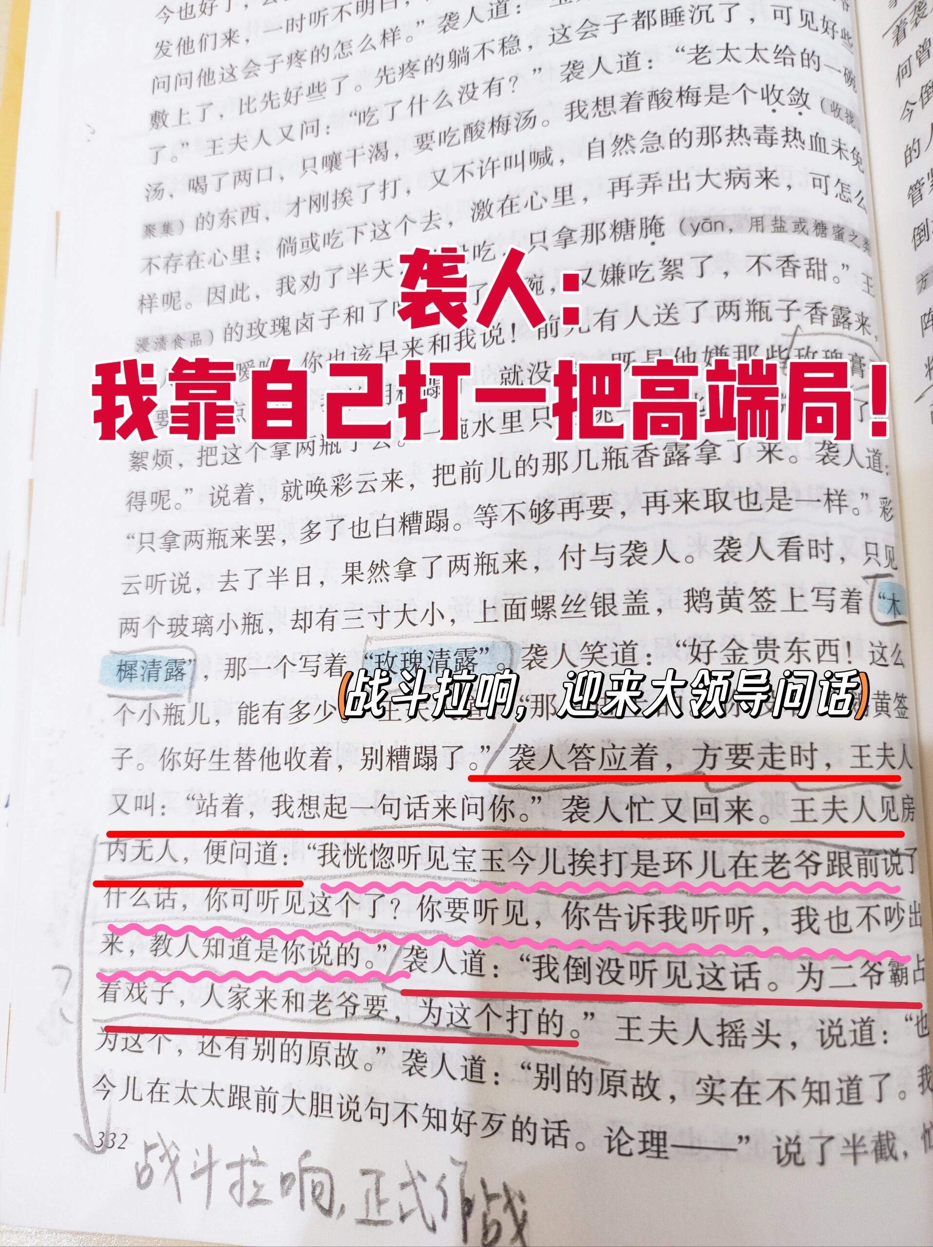 贾宝玉被老爹贾政暴打之后, 老妈王夫人传话给贾宝玉的部门, "叫一个