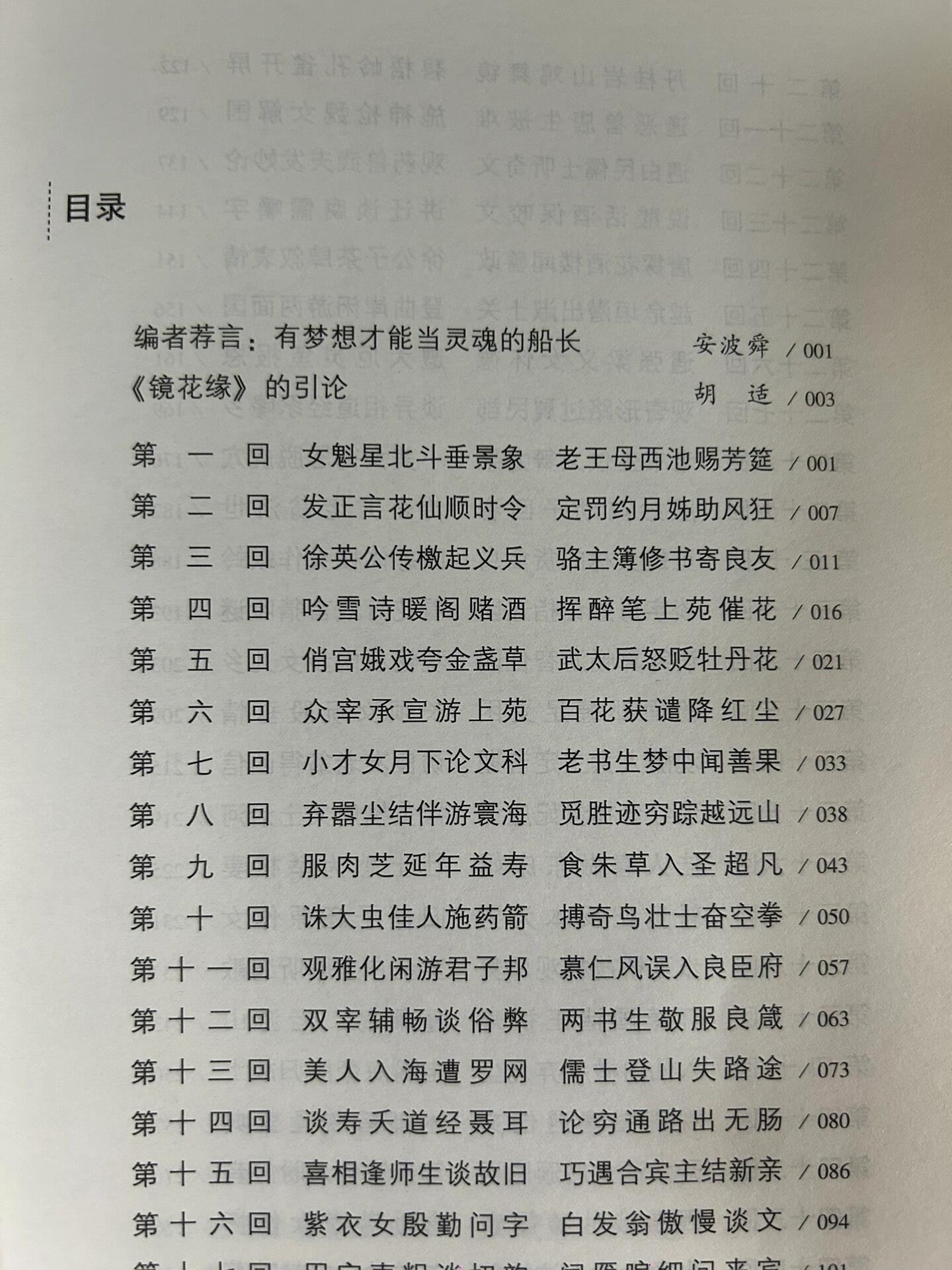 《镜花缘》,一部古代奇书,作者的脑洞大得超过你的想象  作者:李汝珍