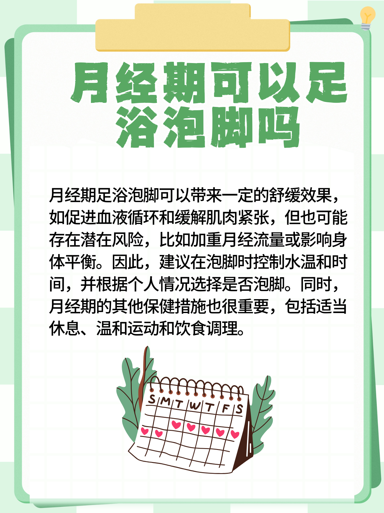 足浴泡脚听起来是个不错的舒缓方法,但月经期真的适合泡脚吗?