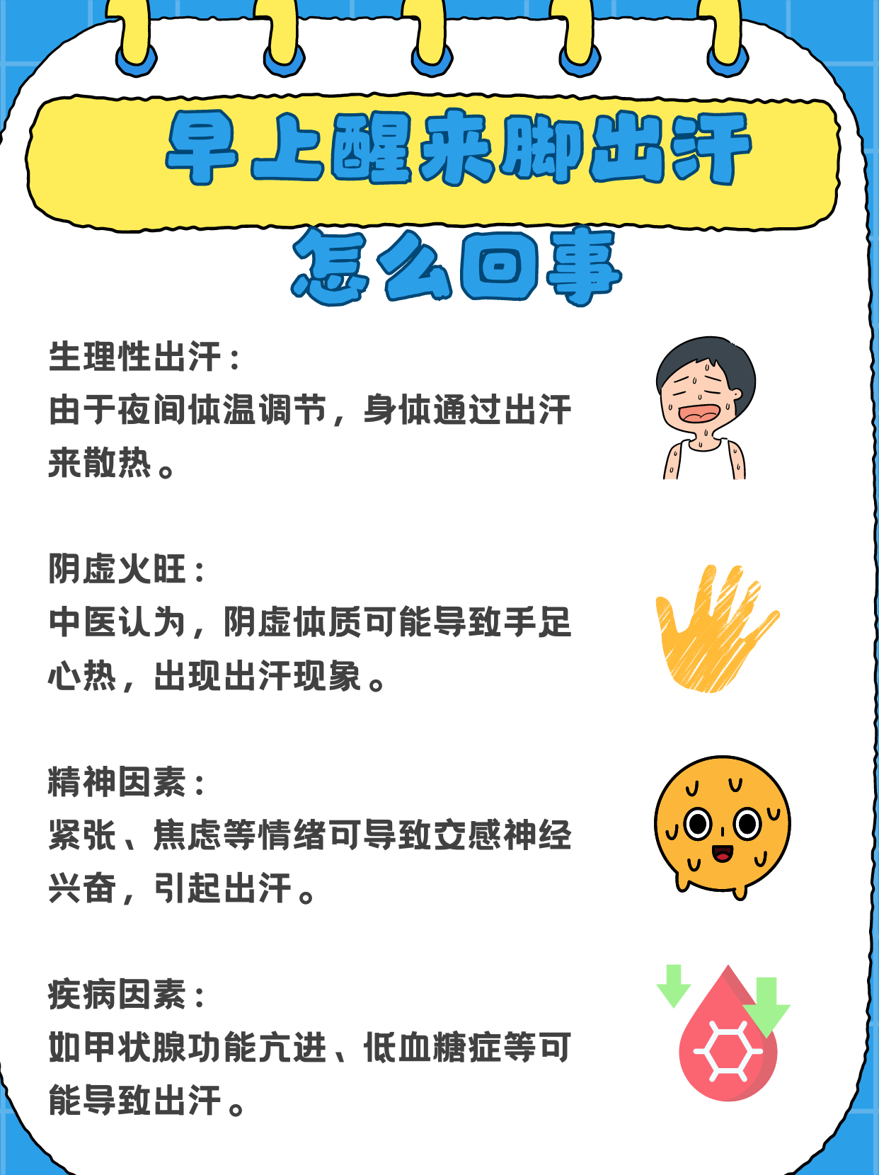 盗汗是身上出汗还是头出汗为什么在线
