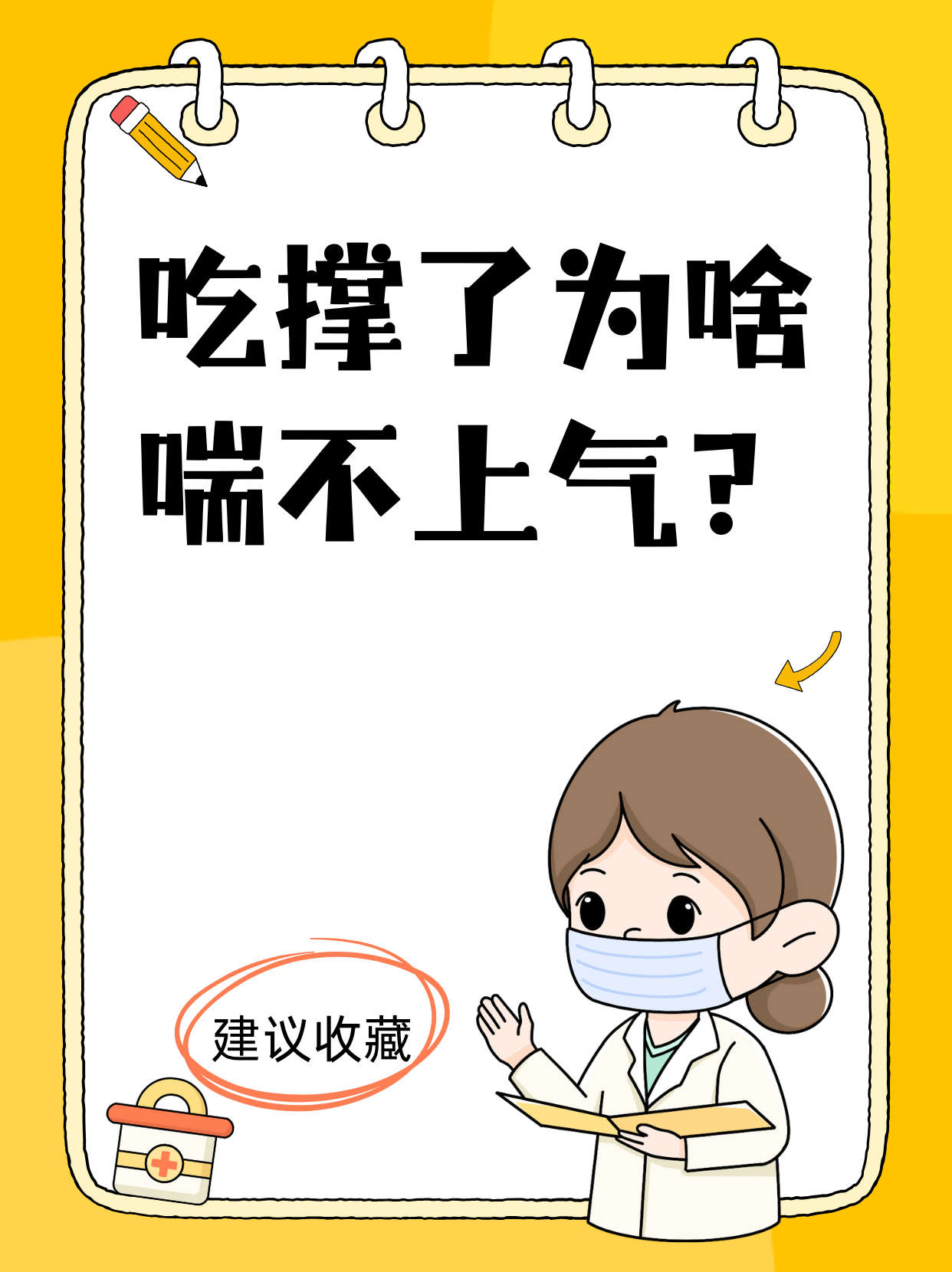 为什么会气喘