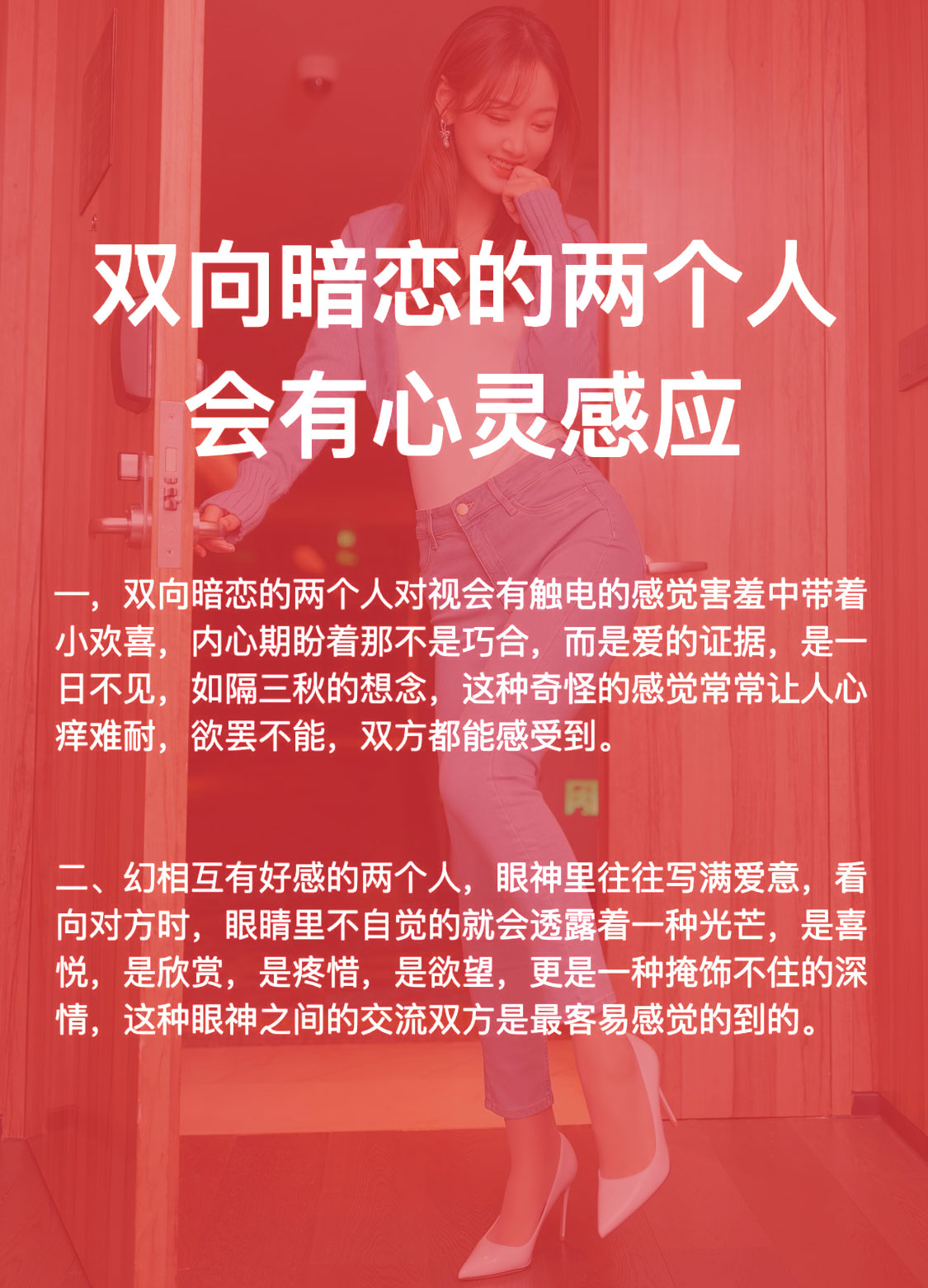 心灵感应男女两个不熟彼此互相喜欢对视的图片大全暗恋与明恋的区别