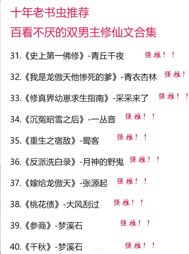 好看的修仙文双男主
