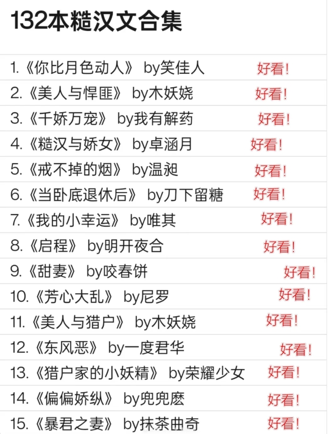 132 本高质量糙汉文合集. 男主荷尔蒙爆棚!