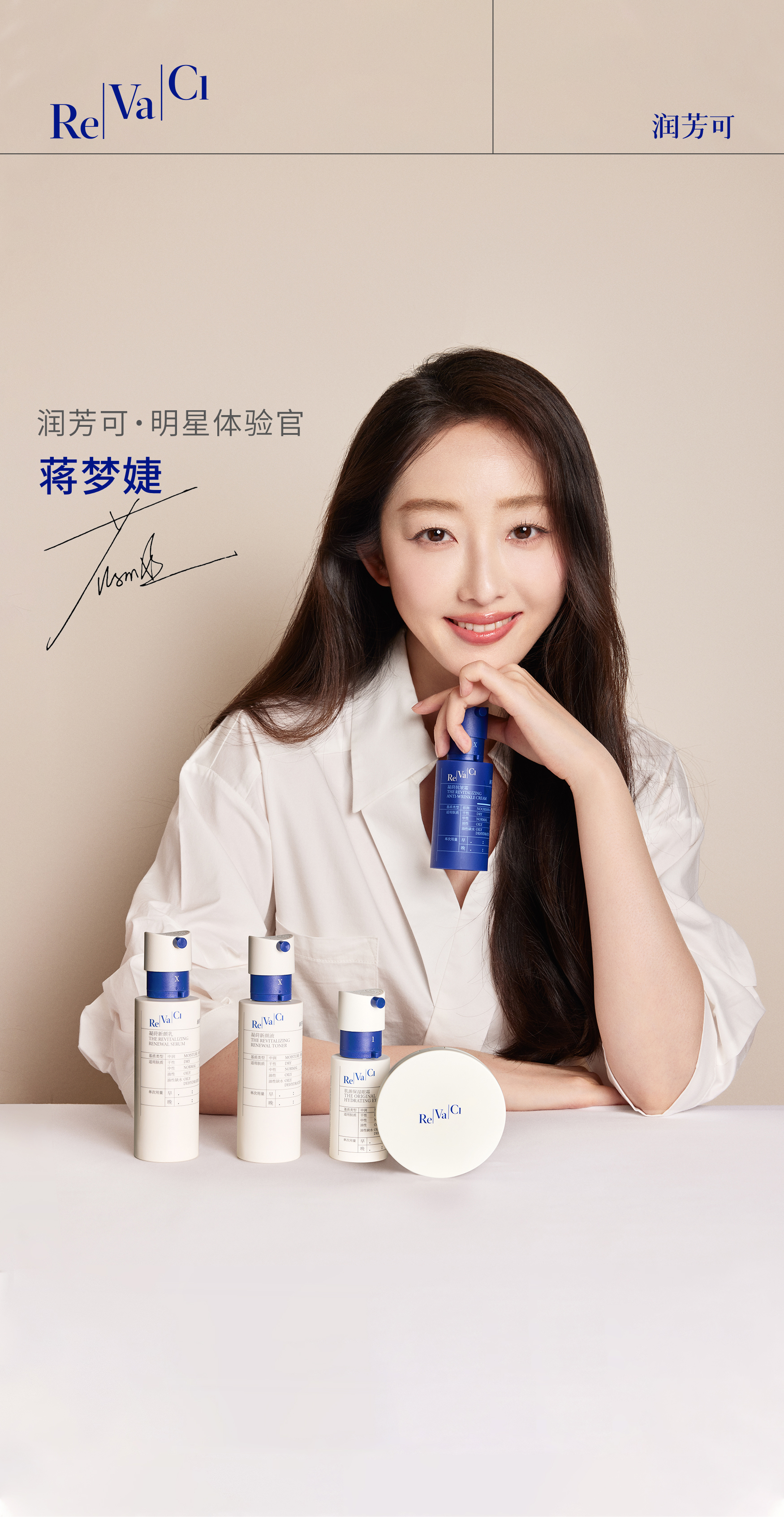 润芳可明星体验官蒋梦婕 出发湖南卫视《乘风 2025》 带上好皮肤,一起