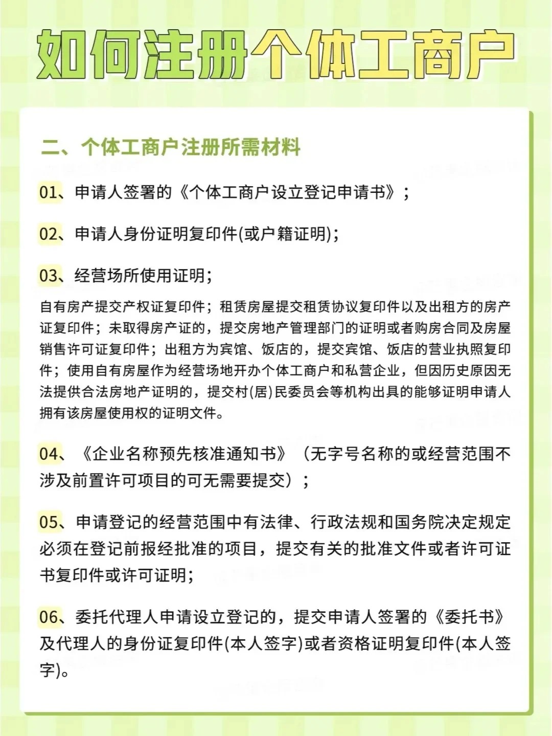 公司工商注册需要什么资料