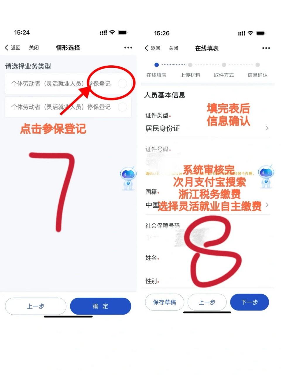 杭州怎么交社保(灵活就业在杭州怎么交社保)