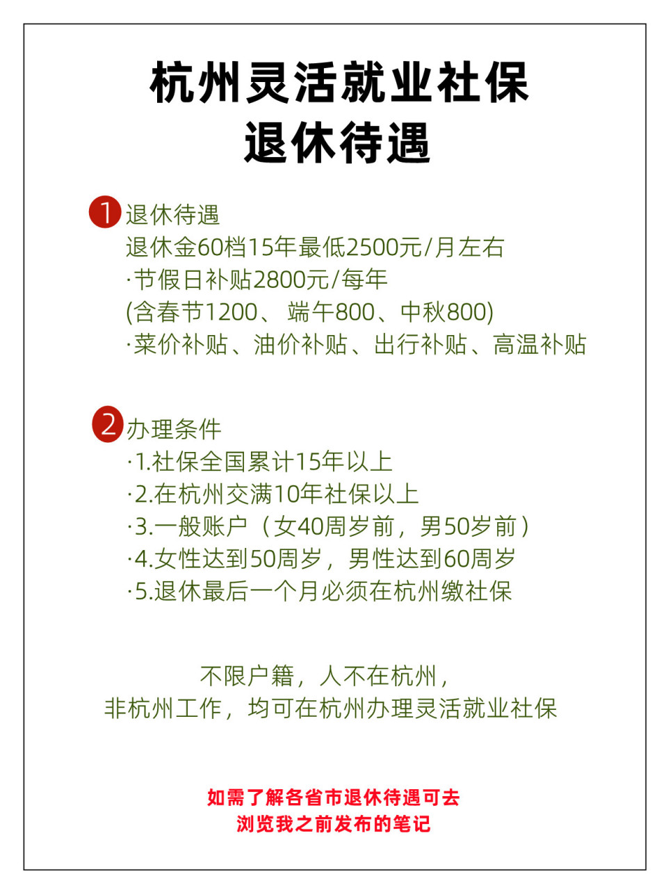 杭州灵活就业社保退休待遇及需满足哪些条件 杭州退休待遇在国内众多