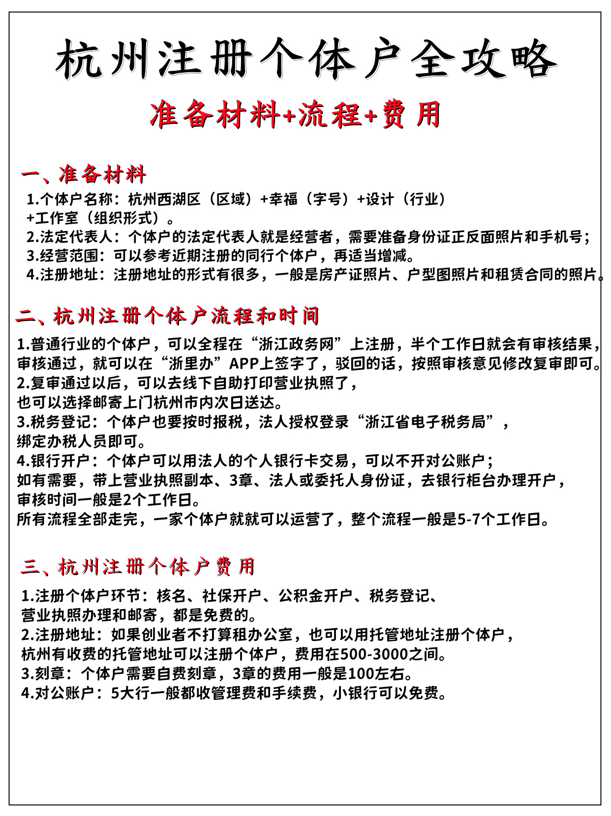 个体户名称:杭州西湖区(区域) 幸福(字号) 设计(行业) 工作室(组织