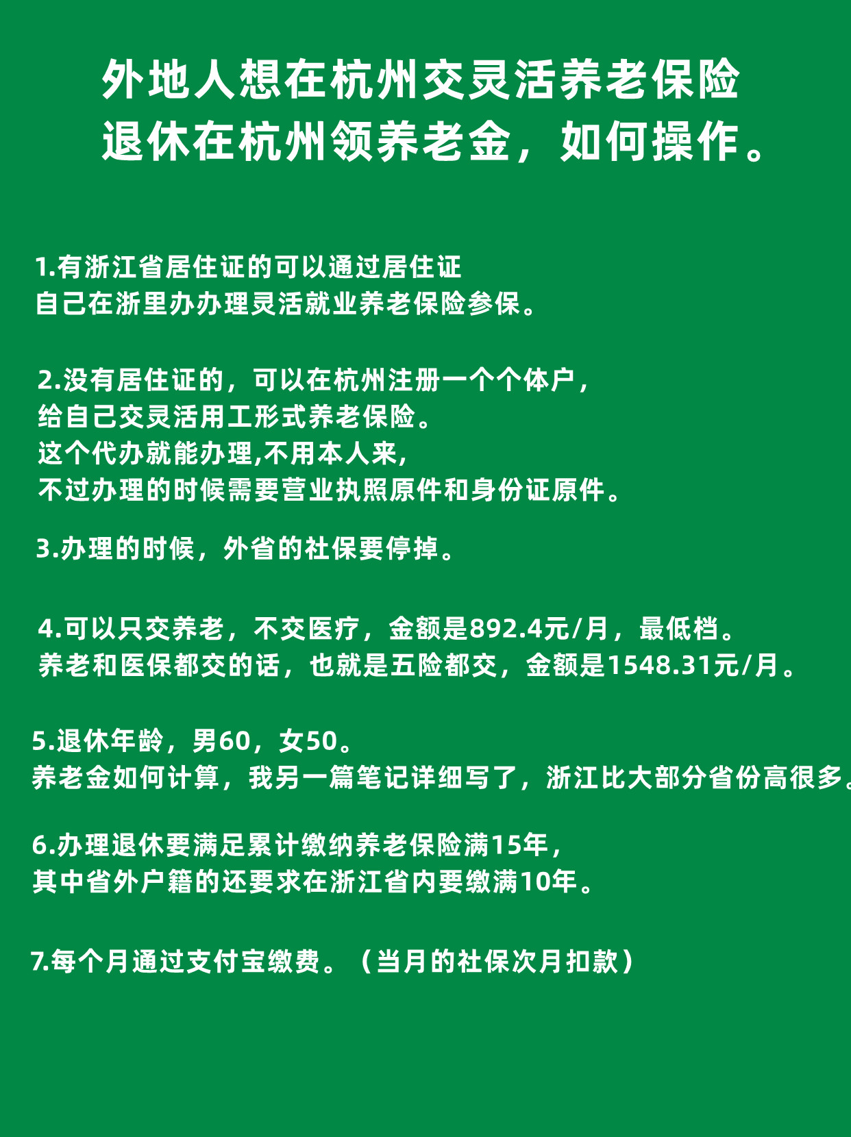 外地人想在杭州交灵活养老保险,退休在杭州领养老金,如何操作. 1