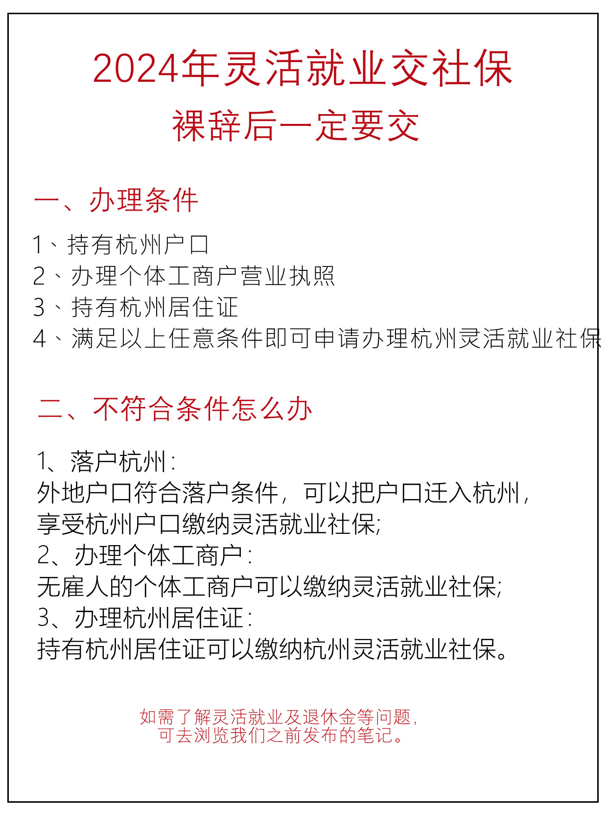 买灵活就业社保需要什么证件