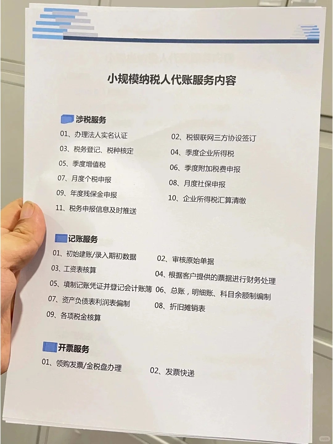 杭州小规模代理记账服务内容 小规模代理记账服务内容 一,涉税服务 01