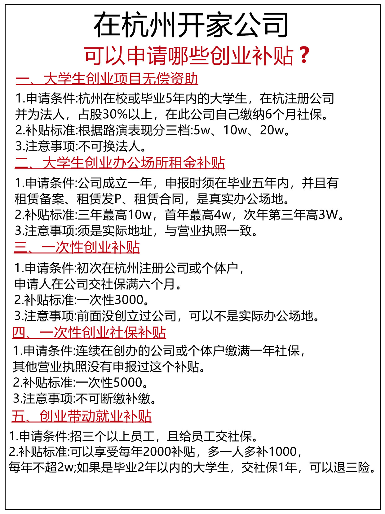 大学生注册公司要哪些条件