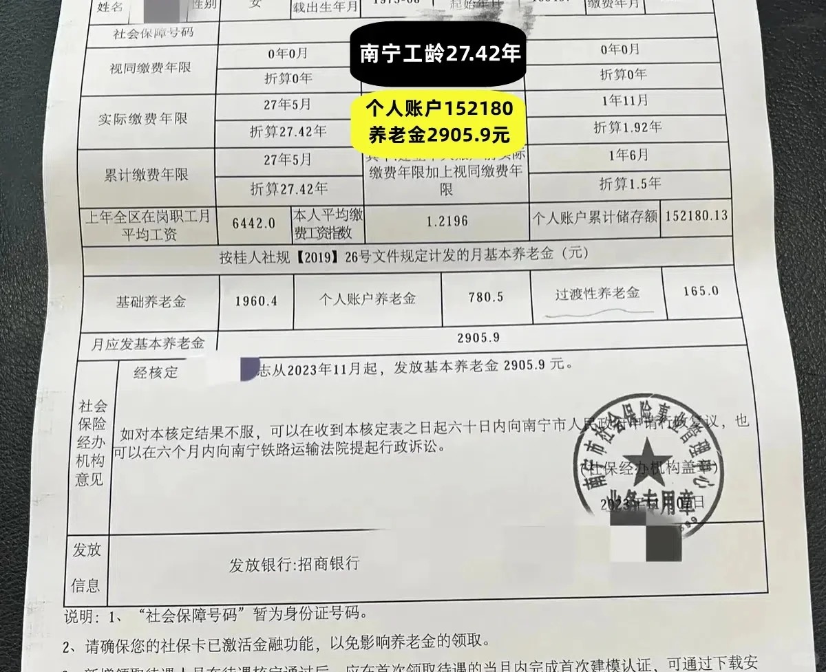 广西南宁工龄27.42年,个人账户152180.13,养老金2905.