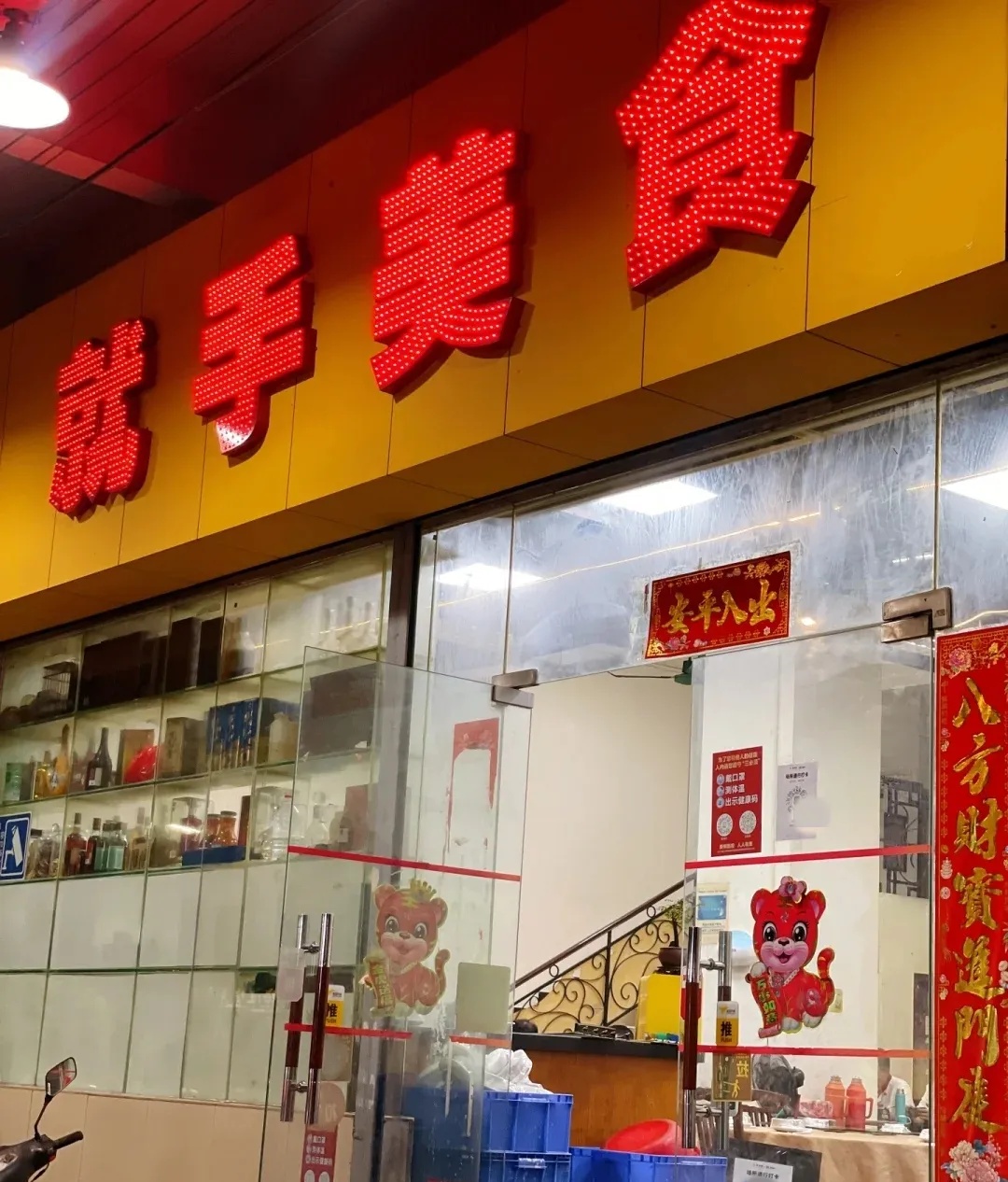 年街坊最爱老字号餐馆就手美食 环境这家餐馆是小两层结构一楼是大堂