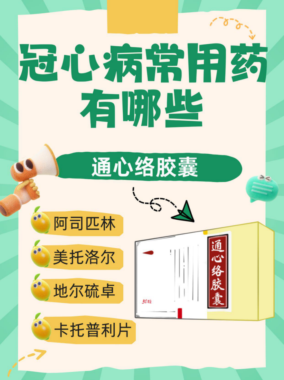 心血管堵塞吃哪几种药