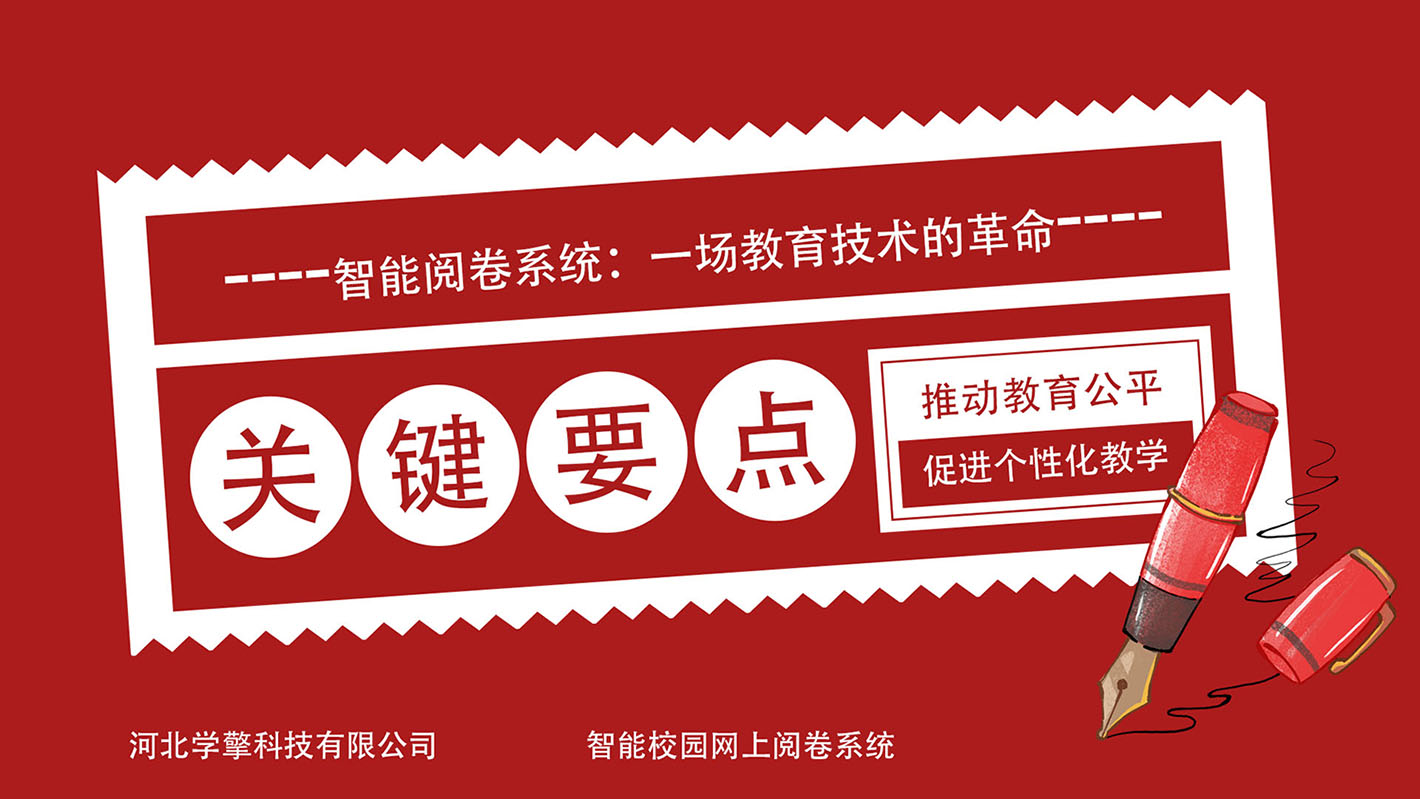 阅卷系统（阅卷系统有哪些品牌）