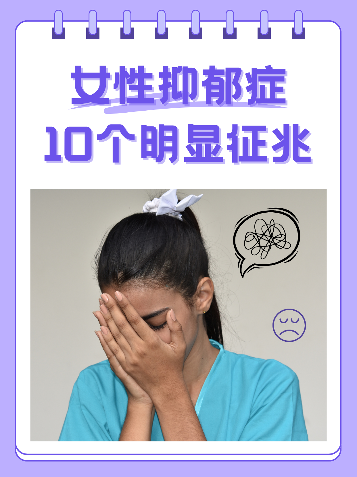 女性抑郁症10个明显征兆