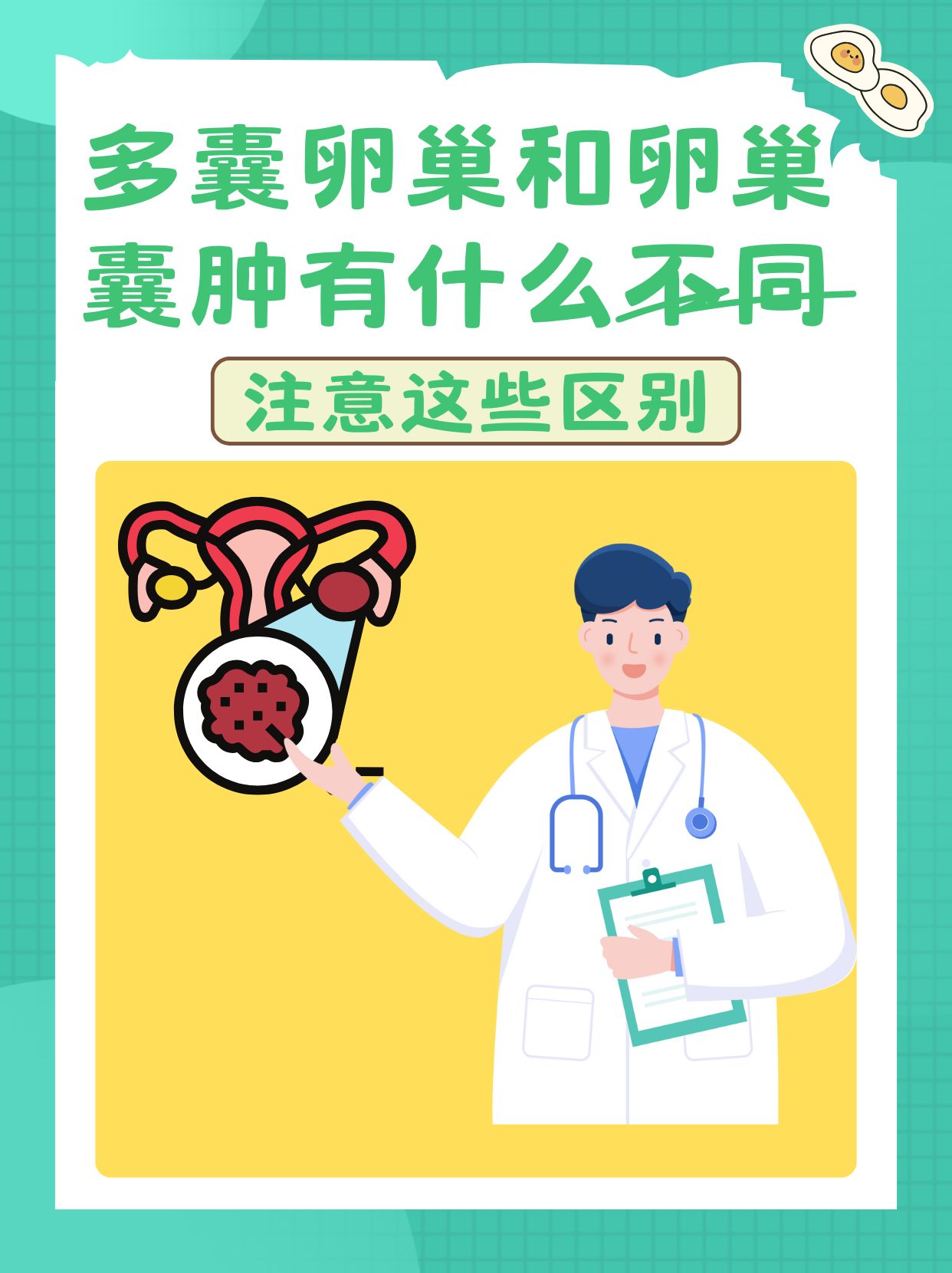 多囊不孕卵巢如何怀孕成功