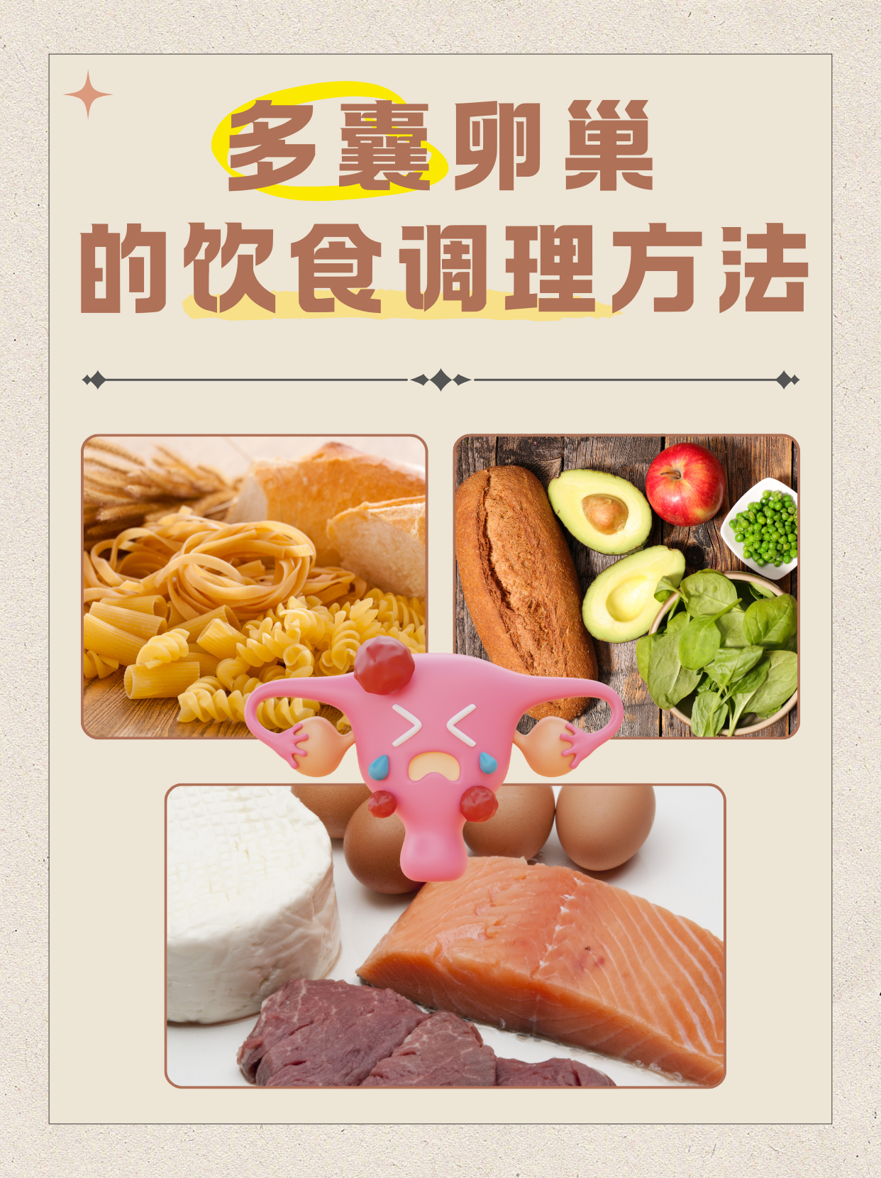 多卵巢囊综合征能调好吗(多巢卵囊综合症会造成什么)