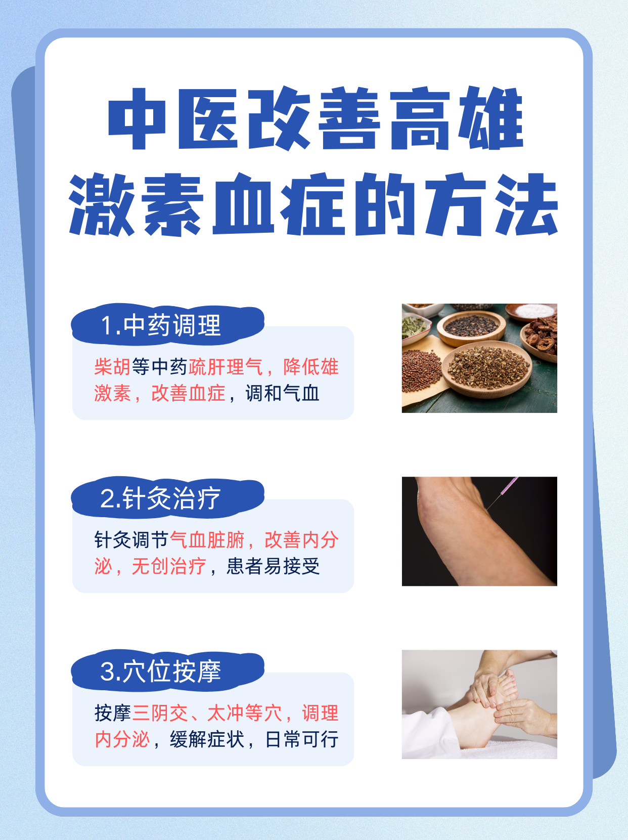 高雄激素血症的改善方法